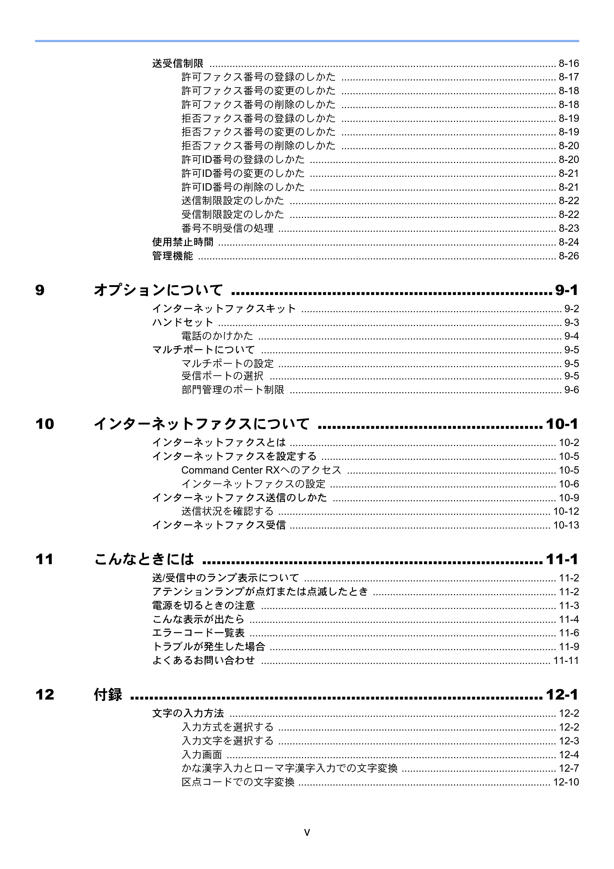 京セラ TASKalfa 2552ci / TASKalfa 3252ci / TASKalfa 4052ci TASKalfa 6002i/5002i/4002i FAX使用説明書 — 原本ページ — 11ページ