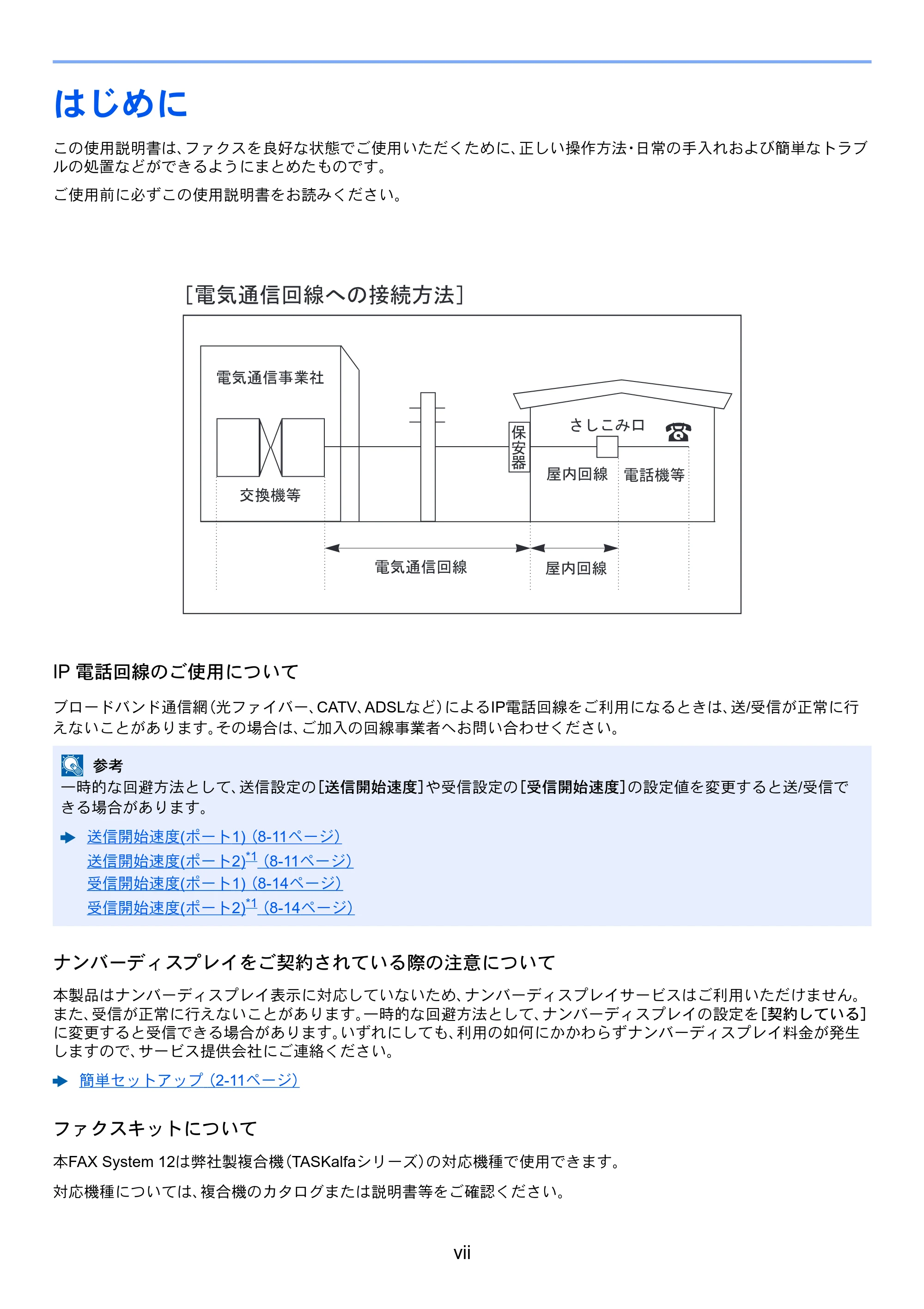 京セラ TASKalfa 2552ci / TASKalfa 3252ci / TASKalfa 4052ci TASKalfa 6002i/5002i/4002i FAX使用説明書 — はじめに — 原本ページ — 13ページ