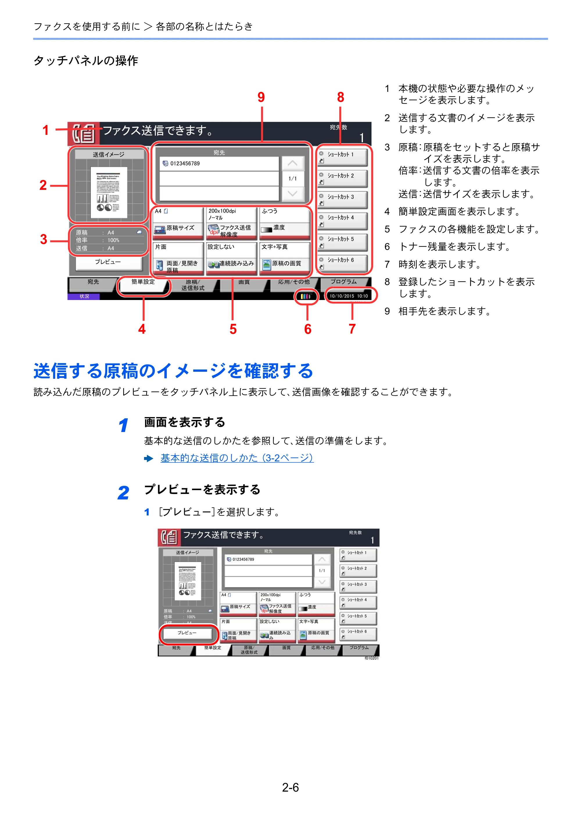 京セラ TASKalfa 2552ci / TASKalfa 3252ci / TASKalfa 4052ci TASKalfa 6002i/5002i/4002i FAX使用説明書 — 送信する原稿のイメージを確認する — 原本ページ — 26ページ