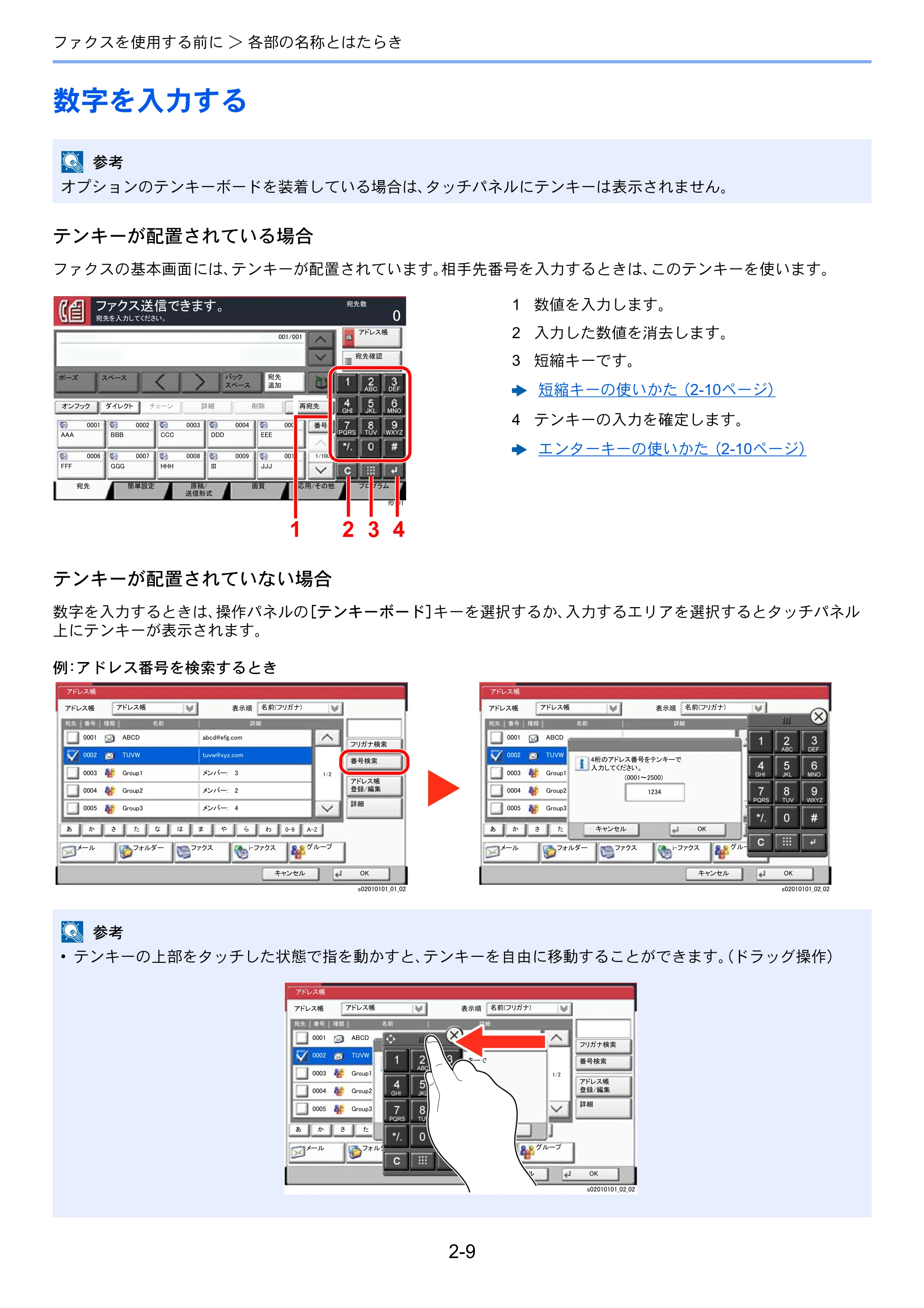 京セラ TASKalfa 2552ci / TASKalfa 3252ci / TASKalfa 4052ci TASKalfa 6002i/5002i/4002i FAX使用説明書 — 数字を入力する — 原本ページ — 29ページ