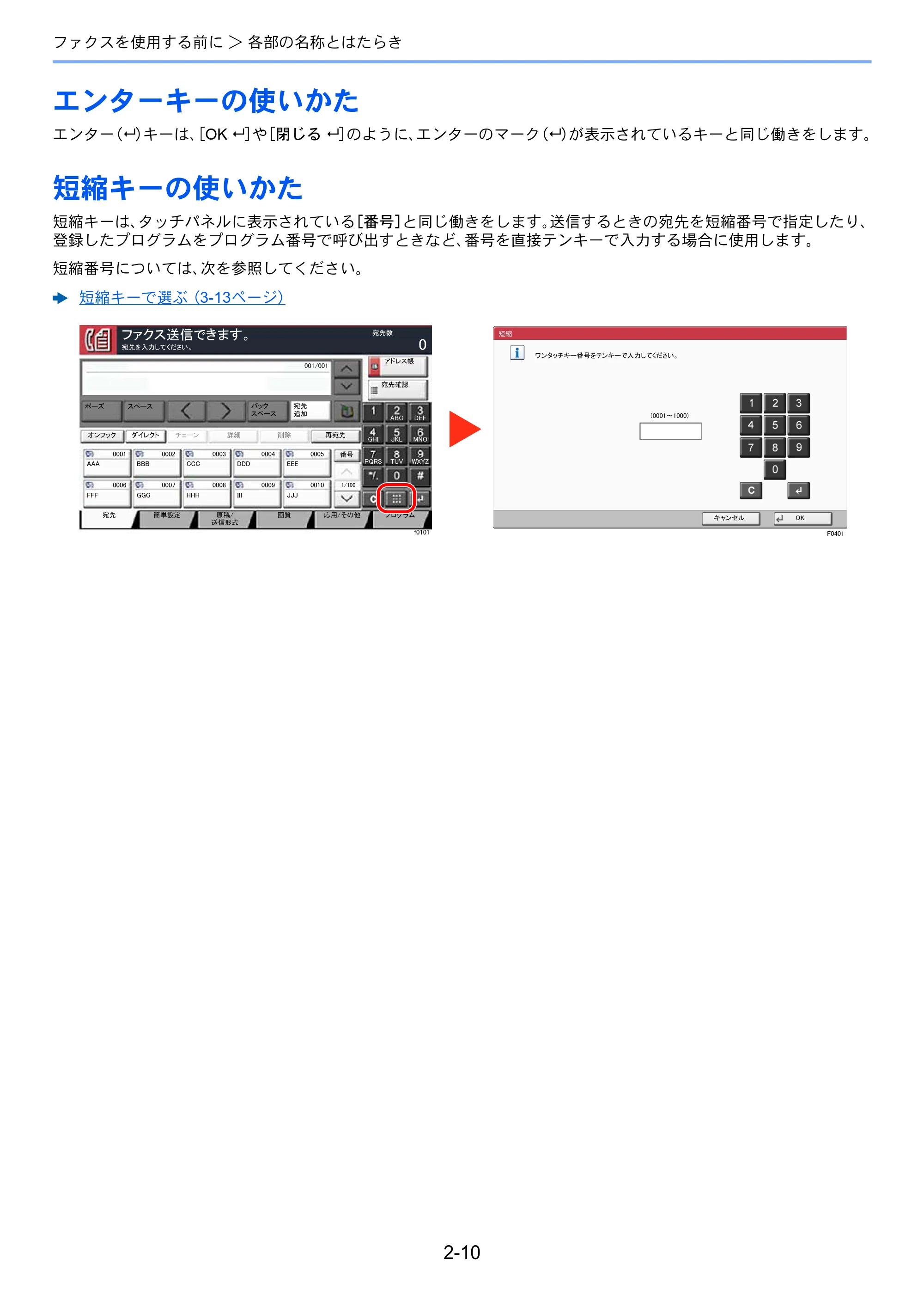 京セラ TASKalfa 2552ci / TASKalfa 3252ci / TASKalfa 4052ci TASKalfa 6002i/5002i/4002i FAX使用説明書 — エンターキーの使いかた — 原本ページ — 30ページ
