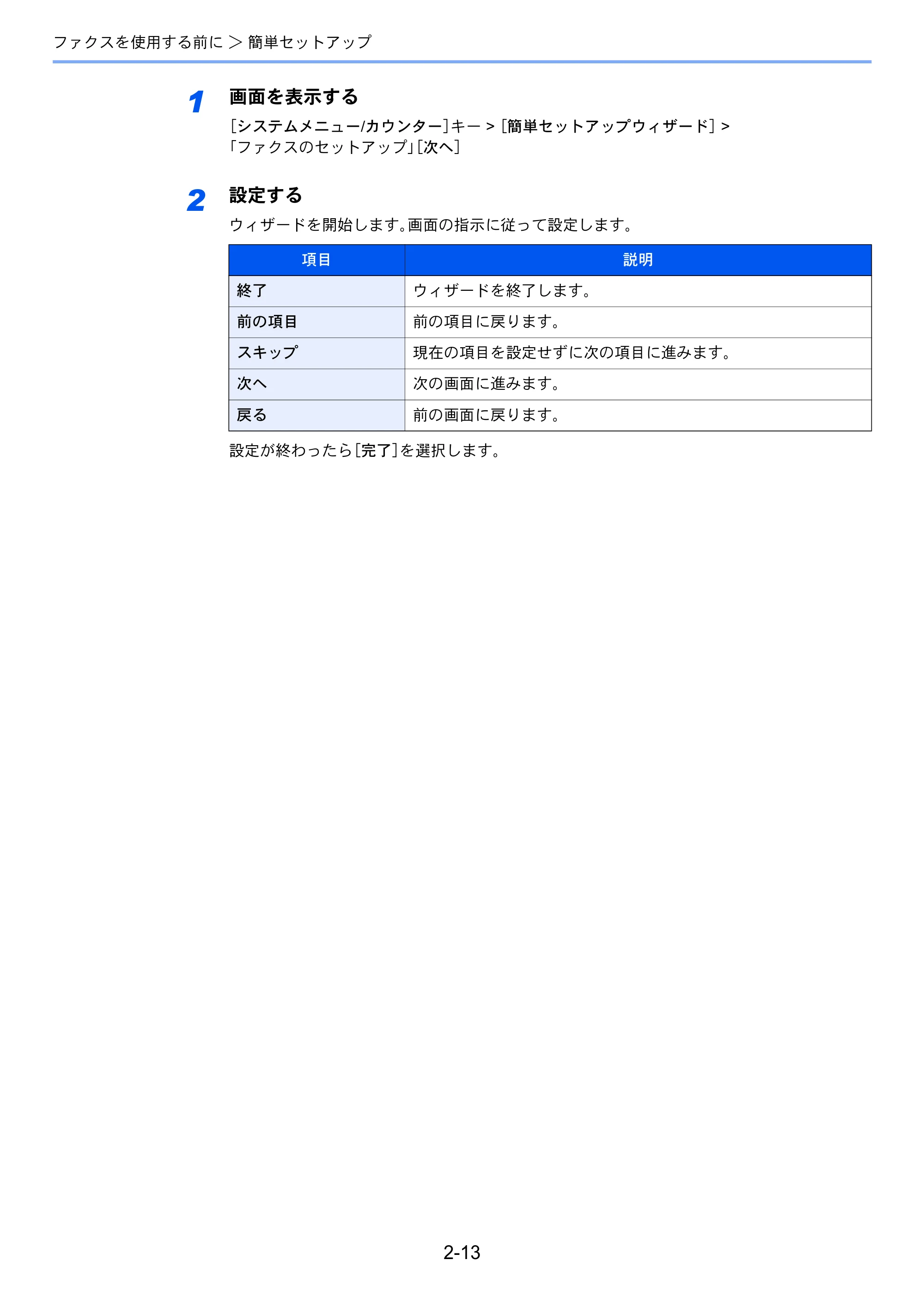 京セラ TASKalfa 2552ci / TASKalfa 3252ci / TASKalfa 4052ci TASKalfa 6002i/5002i/4002i FAX使用説明書 — 原本ページ — 33ページ