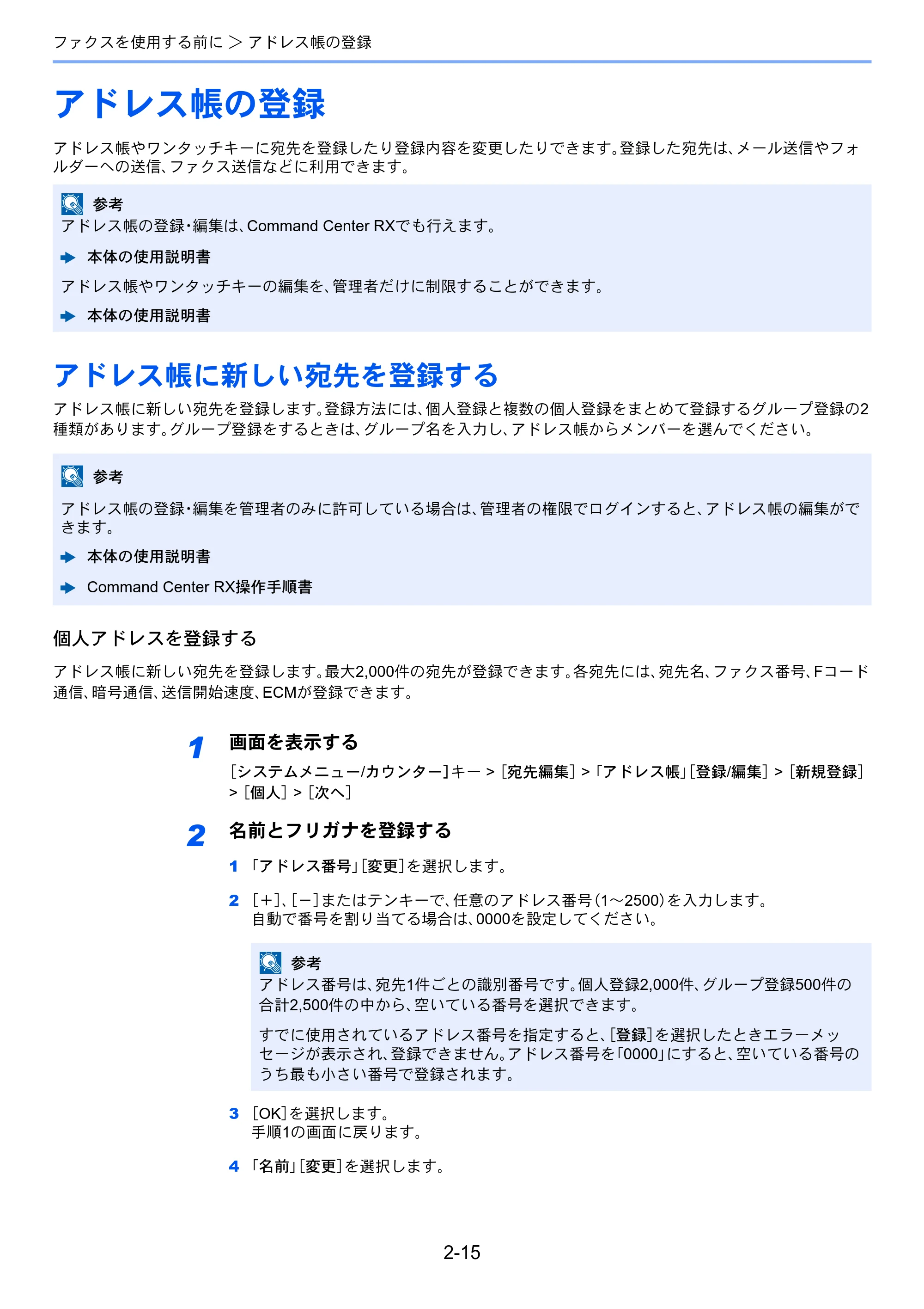京セラ TASKalfa 2552ci / TASKalfa 3252ci / TASKalfa 4052ci TASKalfa 6002i/5002i/4002i FAX使用説明書 — アドレス帳の登録 — 原本ページ — 35ページ