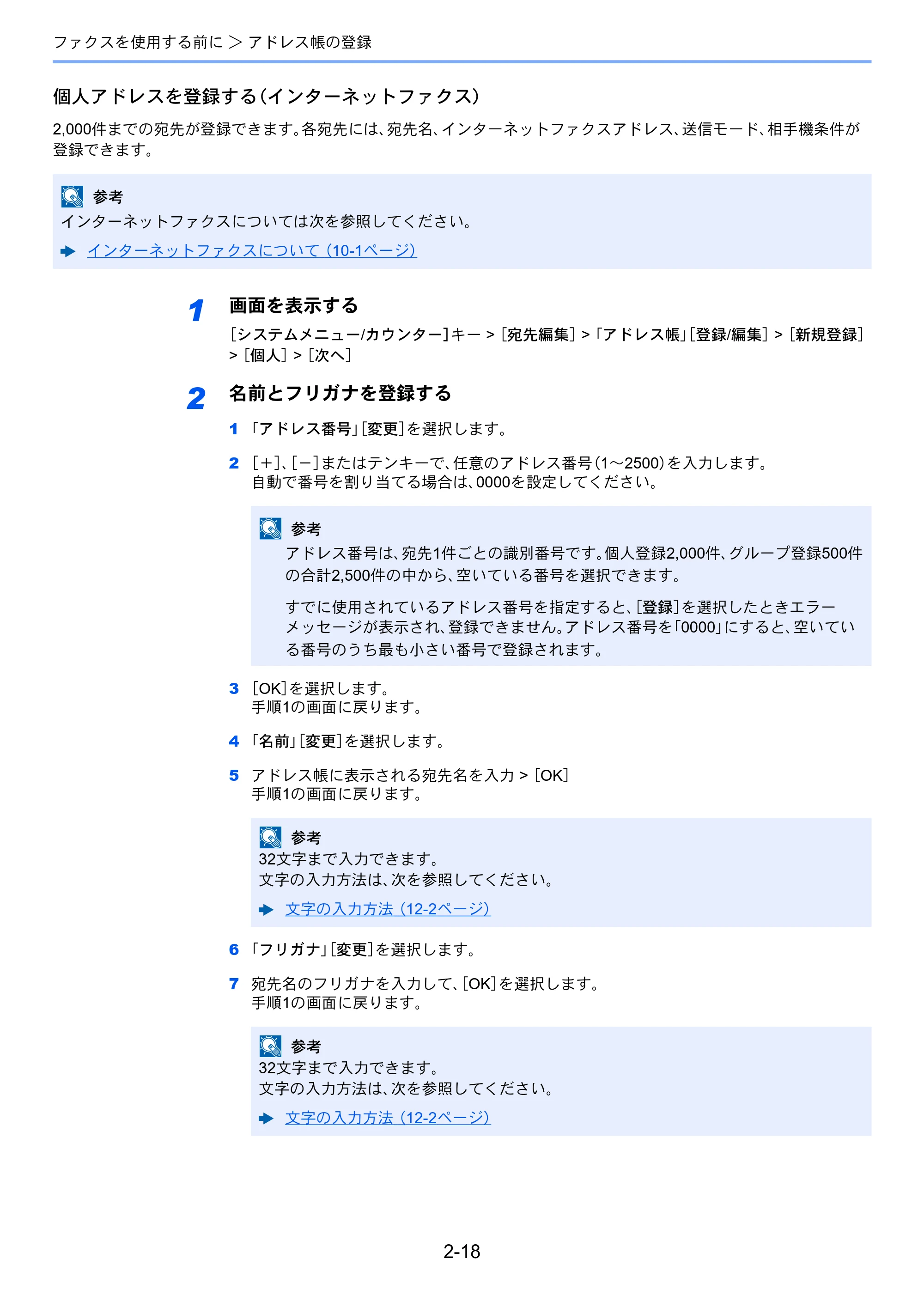 京セラ TASKalfa 2552ci / TASKalfa 3252ci / TASKalfa 4052ci TASKalfa 6002i/5002i/4002i FAX使用説明書 — 原本ページ — 38ページ