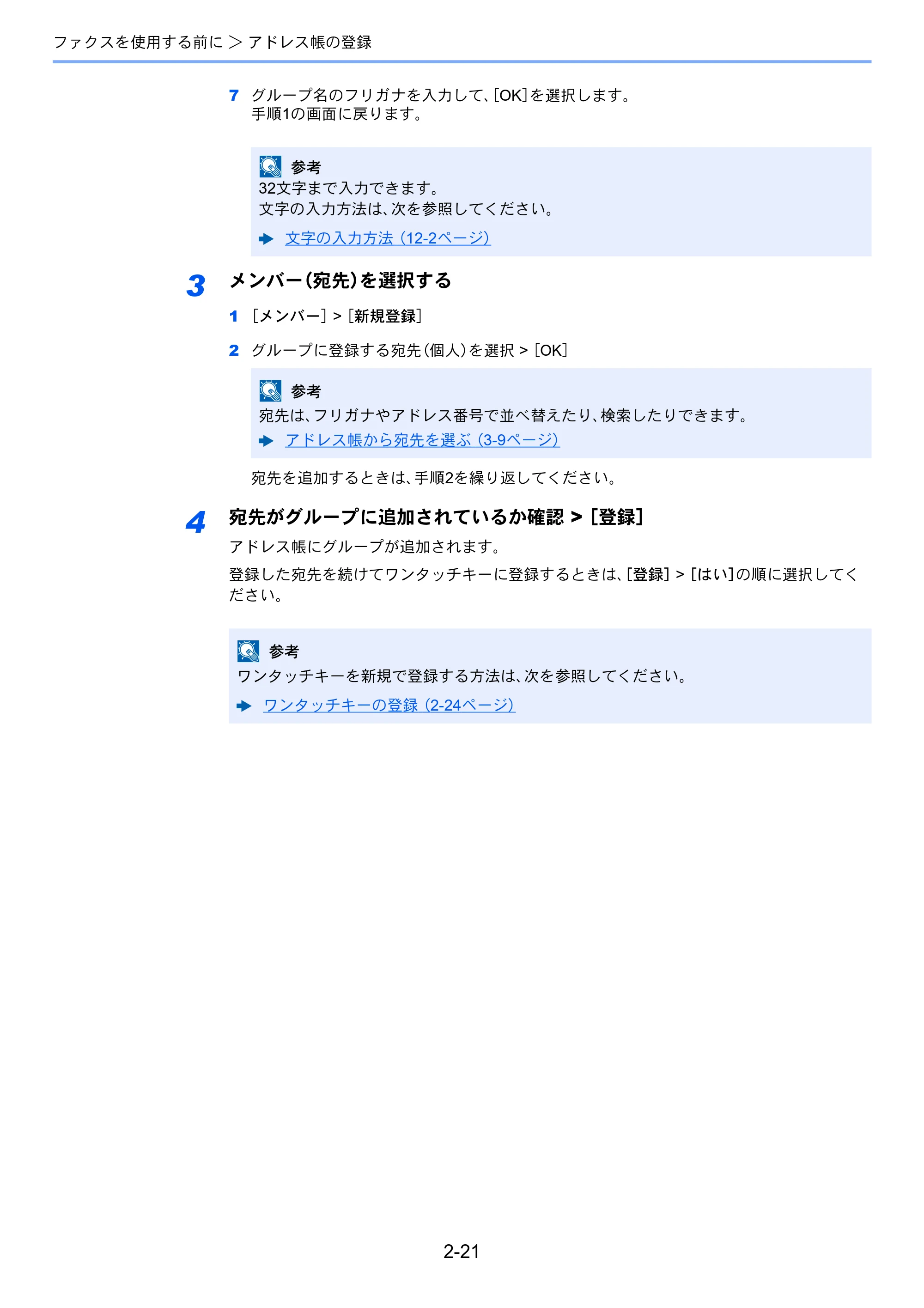 京セラ TASKalfa 2552ci / TASKalfa 3252ci / TASKalfa 4052ci TASKalfa 6002i/5002i/4002i FAX使用説明書 — 原本ページ — 41ページ
