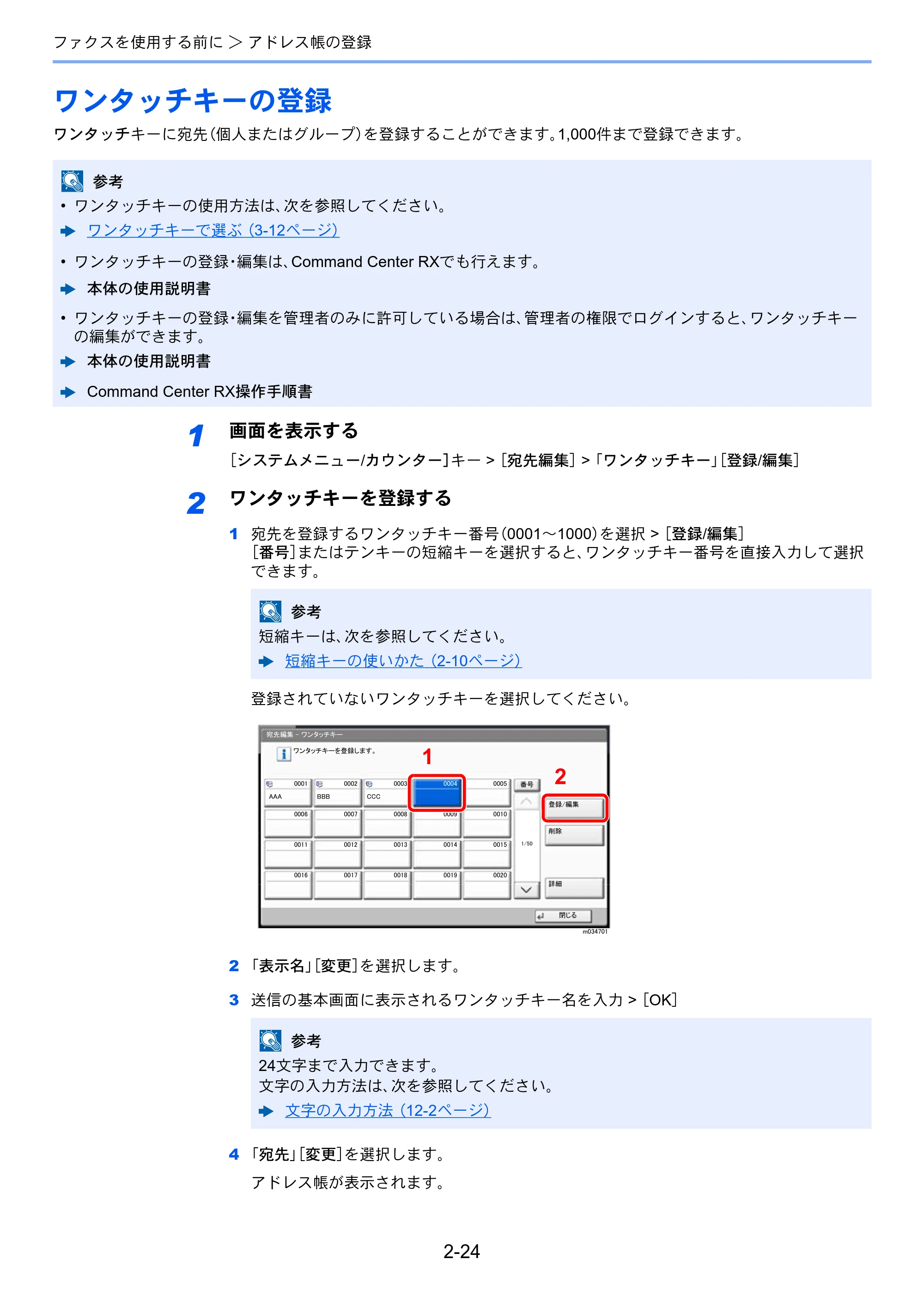 京セラ TASKalfa 2552ci / TASKalfa 3252ci / TASKalfa 4052ci TASKalfa 6002i/5002i/4002i FAX使用説明書 — ワンタッチキーの登録 — 原本ページ — 44ページ
