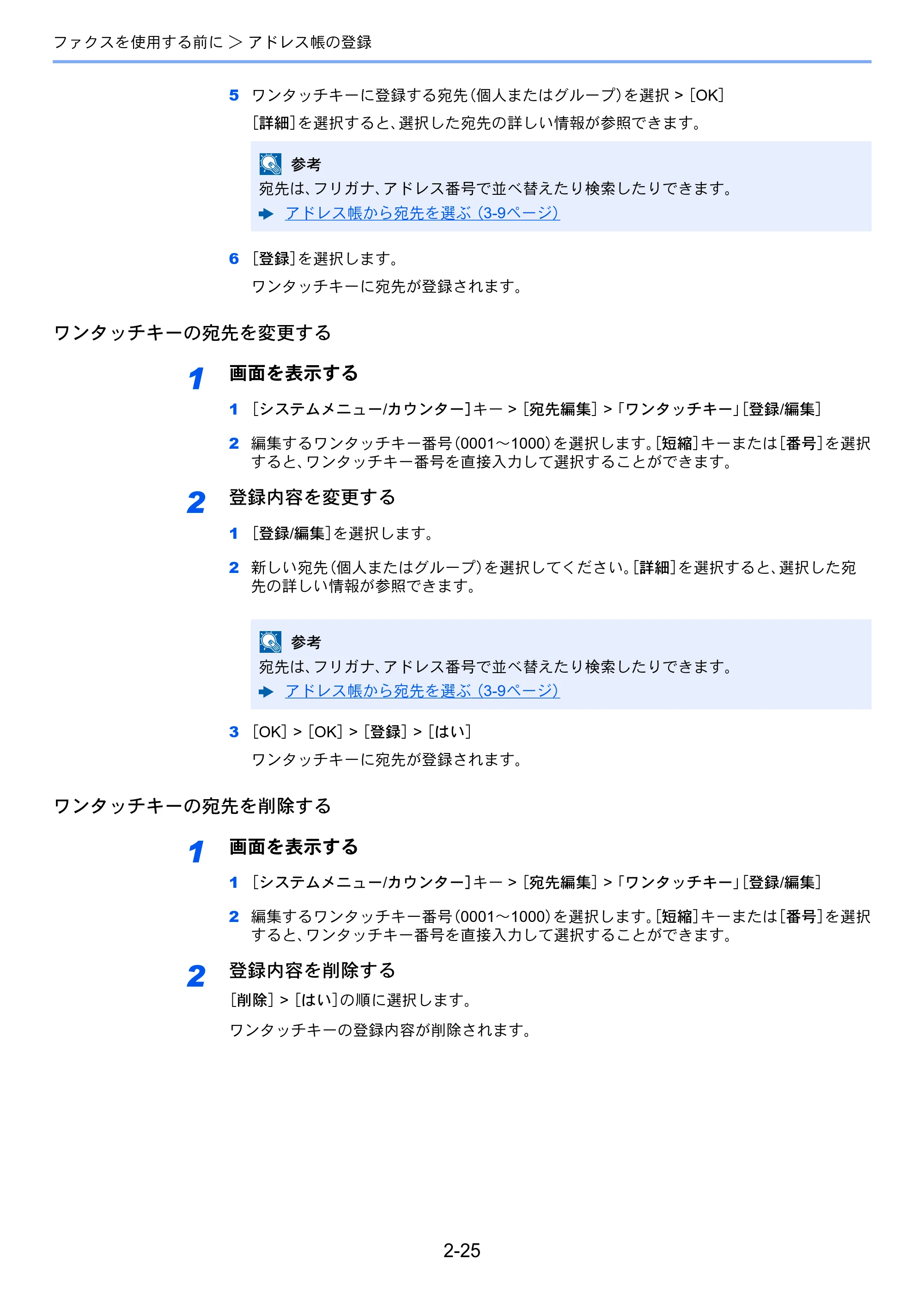 京セラ TASKalfa 2552ci / TASKalfa 3252ci / TASKalfa 4052ci TASKalfa 6002i/5002i/4002i FAX使用説明書 — 原本ページ — 45ページ