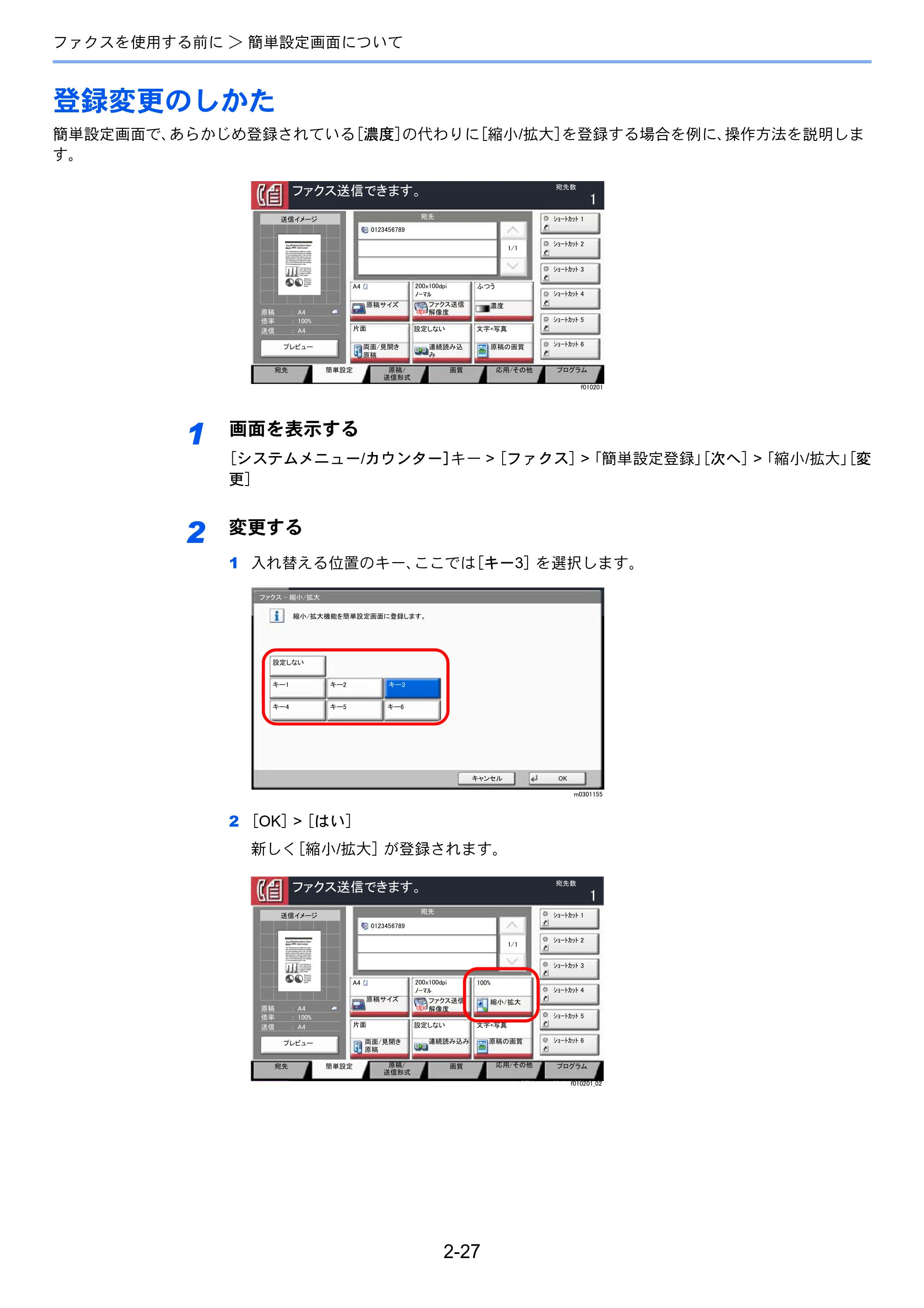 京セラ TASKalfa 2552ci / TASKalfa 3252ci / TASKalfa 4052ci TASKalfa 6002i/5002i/4002i FAX使用説明書 — 登録変更のしかた — 原本ページ — 47ページ