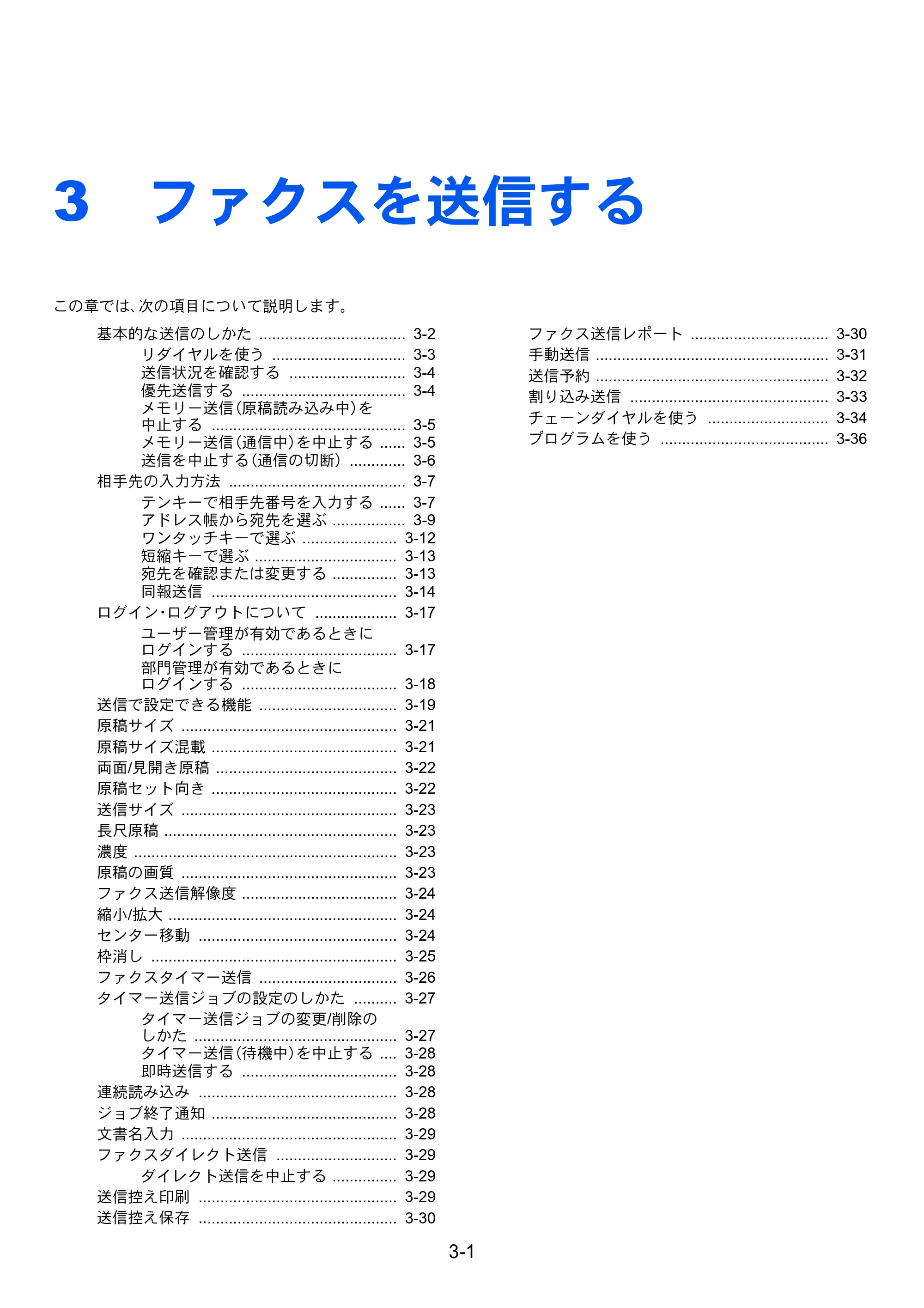 京セラ TASKalfa 2552ci / TASKalfa 3252ci / TASKalfa 4052ci TASKalfa 6002i/5002i/4002i FAX使用説明書 — 3 ファクスを送信する — 原本ページ — 50ページ