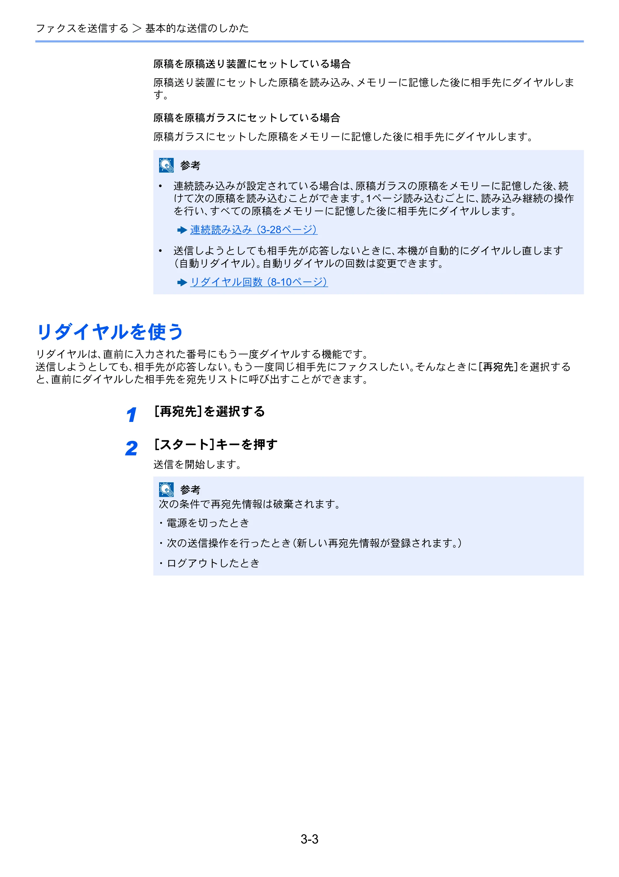 京セラ TASKalfa 2552ci / TASKalfa 3252ci / TASKalfa 4052ci TASKalfa 6002i/5002i/4002i FAX使用説明書 — リダイヤルを使う — 原本ページ — 52ページ