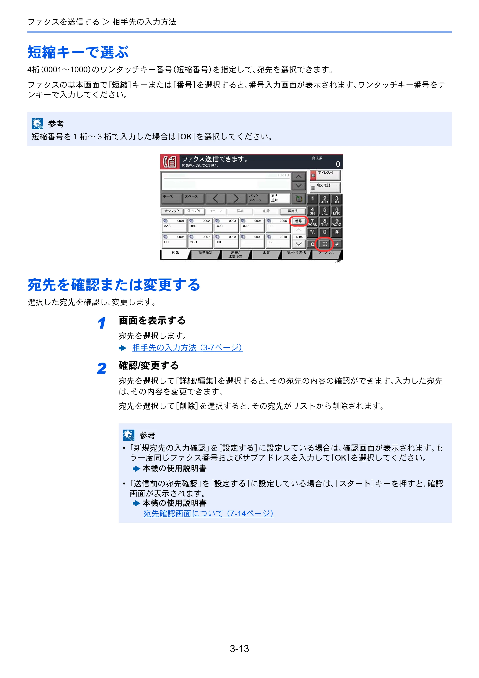 京セラ TASKalfa 2552ci / TASKalfa 3252ci / TASKalfa 4052ci TASKalfa 6002i/5002i/4002i FAX使用説明書 — 短縮キーで選ぶ — 原本ページ — 62ページ