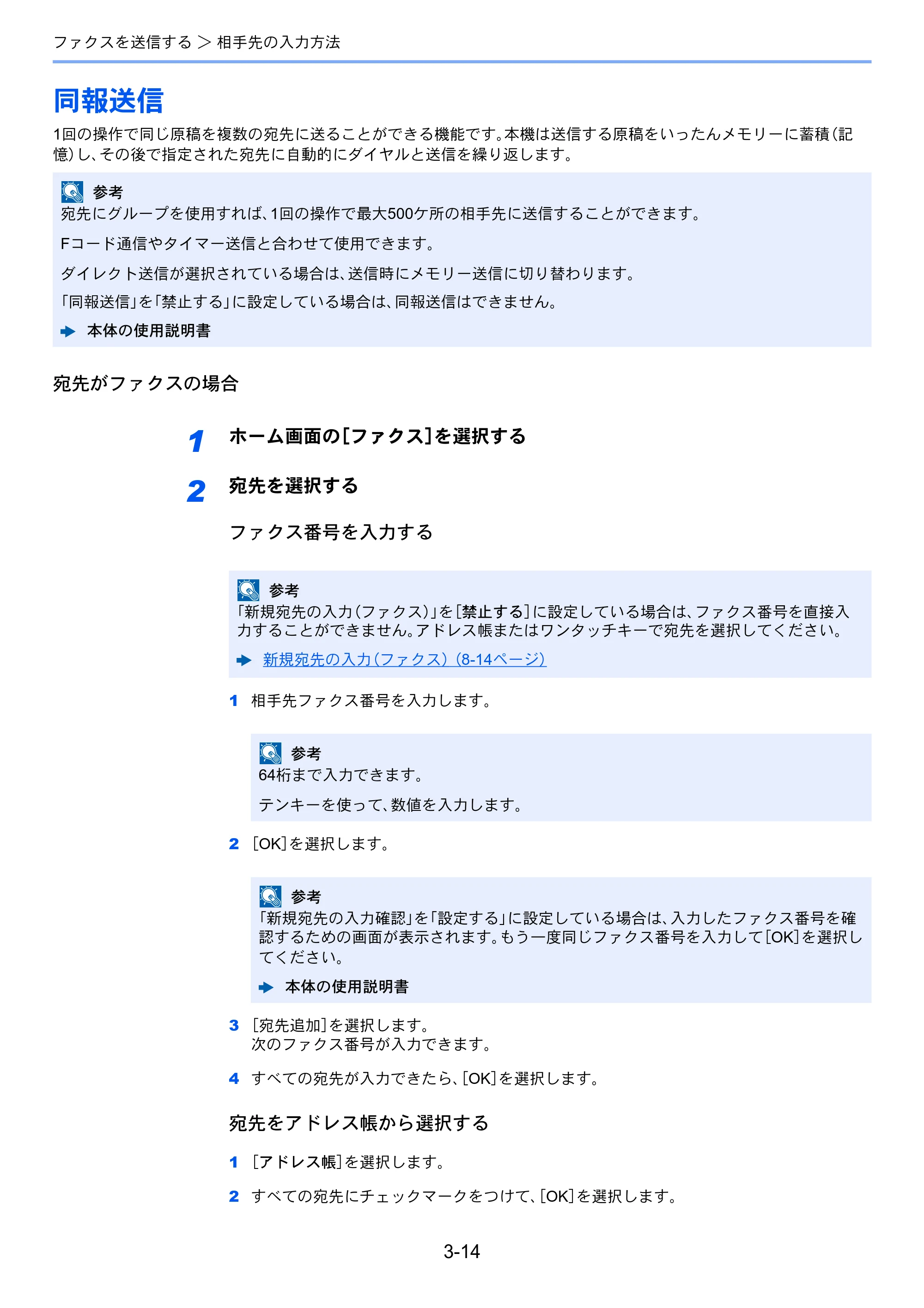 京セラ TASKalfa 2552ci / TASKalfa 3252ci / TASKalfa 4052ci TASKalfa 6002i/5002i/4002i FAX使用説明書 — 同報送信 — 原本ページ — 63ページ