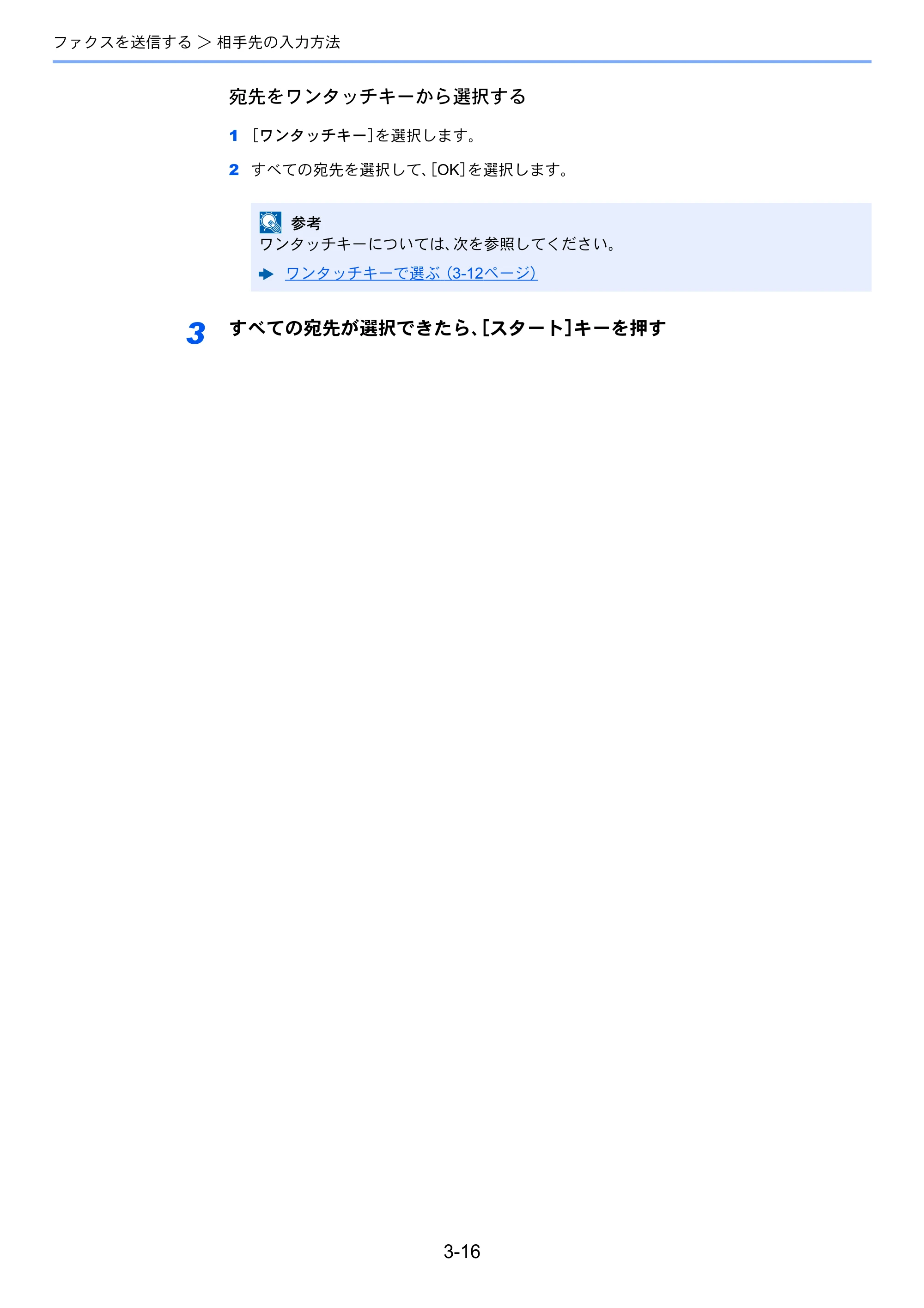 京セラ TASKalfa 2552ci / TASKalfa 3252ci / TASKalfa 4052ci TASKalfa 6002i/5002i/4002i FAX使用説明書 — 原本ページ — 65ページ