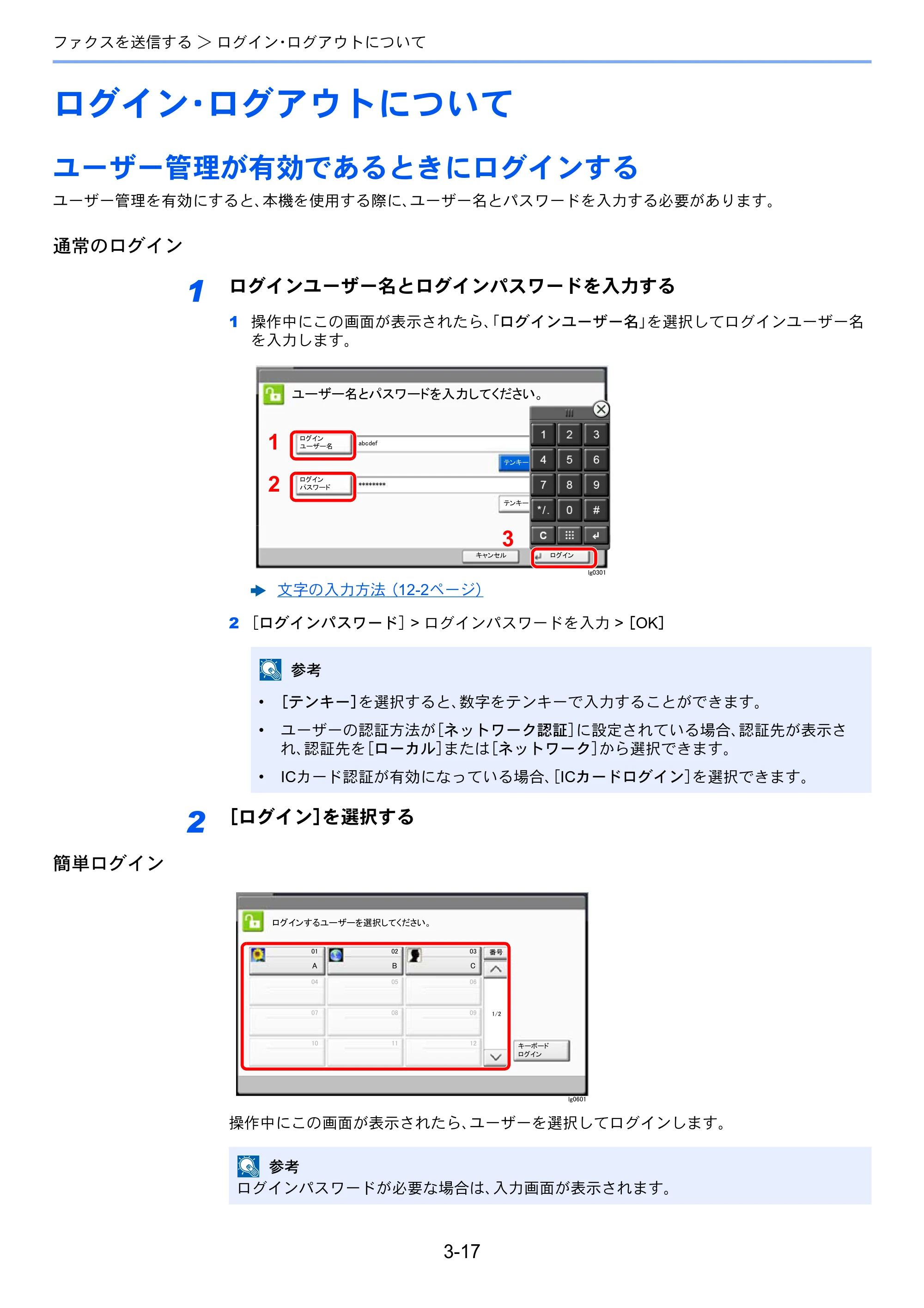 京セラ TASKalfa 2552ci / TASKalfa 3252ci / TASKalfa 4052ci TASKalfa 6002i/5002i/4002i FAX使用説明書 — ログイン・ログアウトについて — 原本ページ — 66ページ