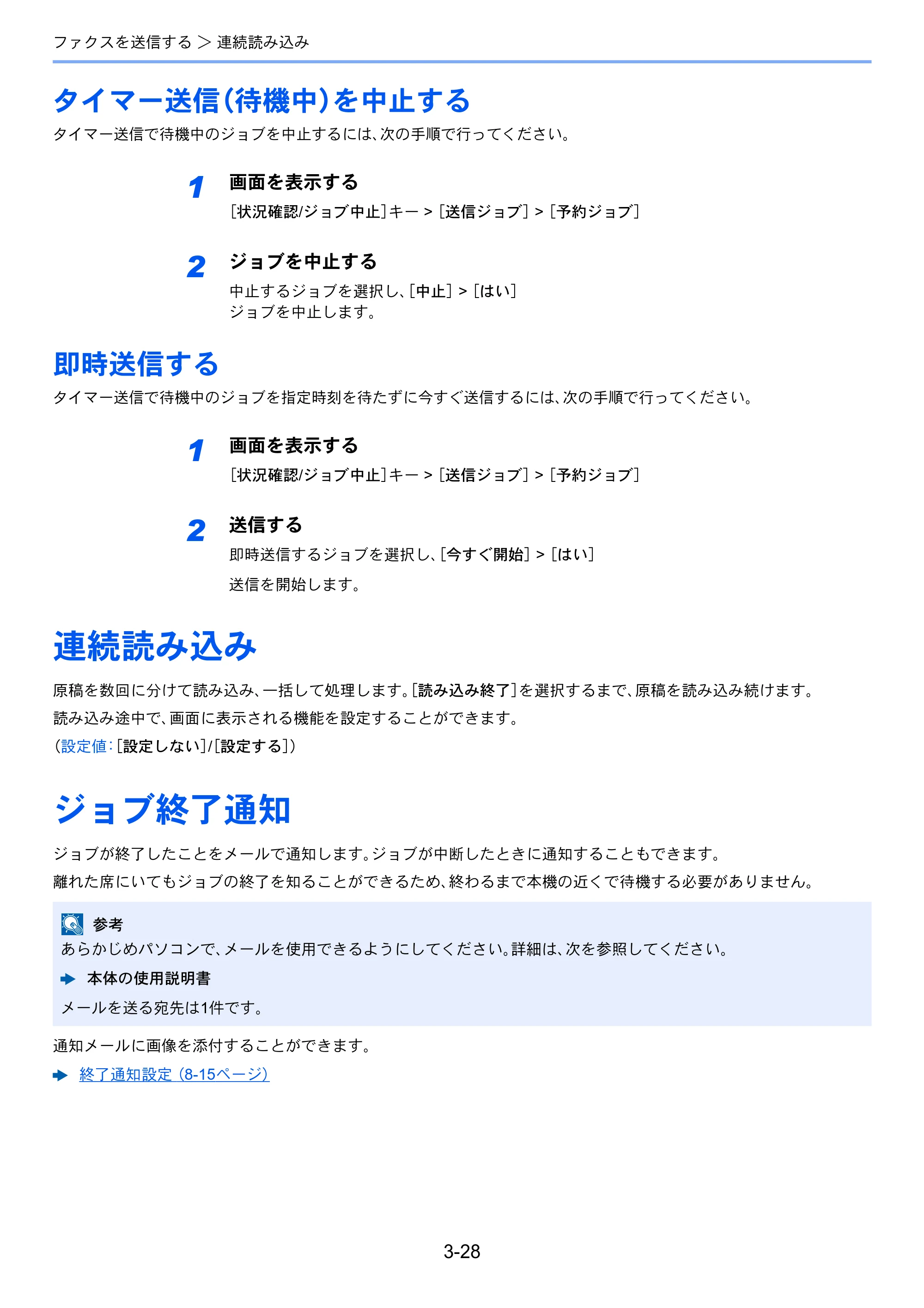京セラ TASKalfa 2552ci / TASKalfa 3252ci / TASKalfa 4052ci TASKalfa 6002i/5002i/4002i FAX使用説明書 — タイマー送信（待機中）を中止する — 原本ページ — 77ページ