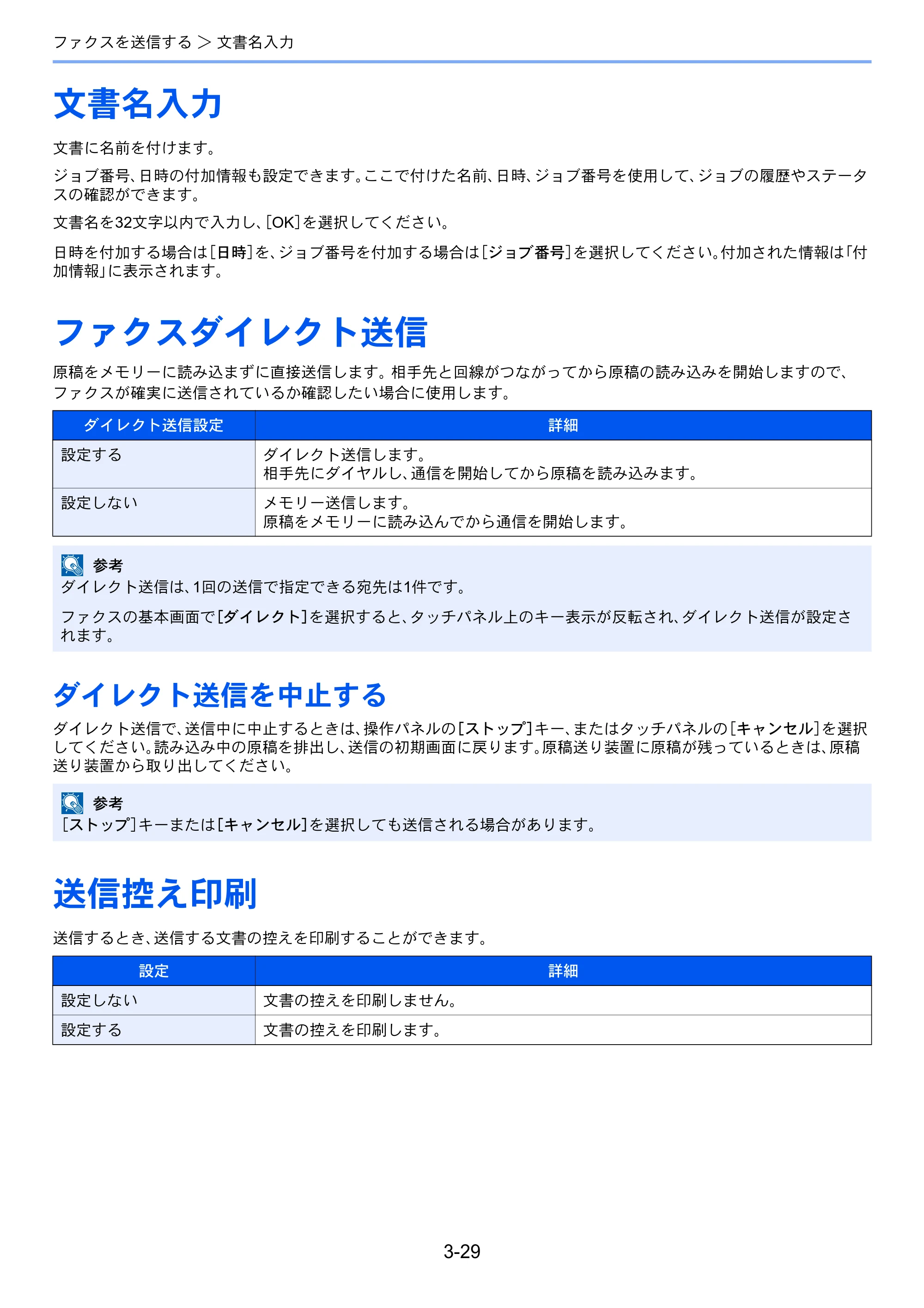 京セラ TASKalfa 2552ci / TASKalfa 3252ci / TASKalfa 4052ci TASKalfa 6002i/5002i/4002i FAX使用説明書 — 文書名入力 — 原本ページ — 78ページ