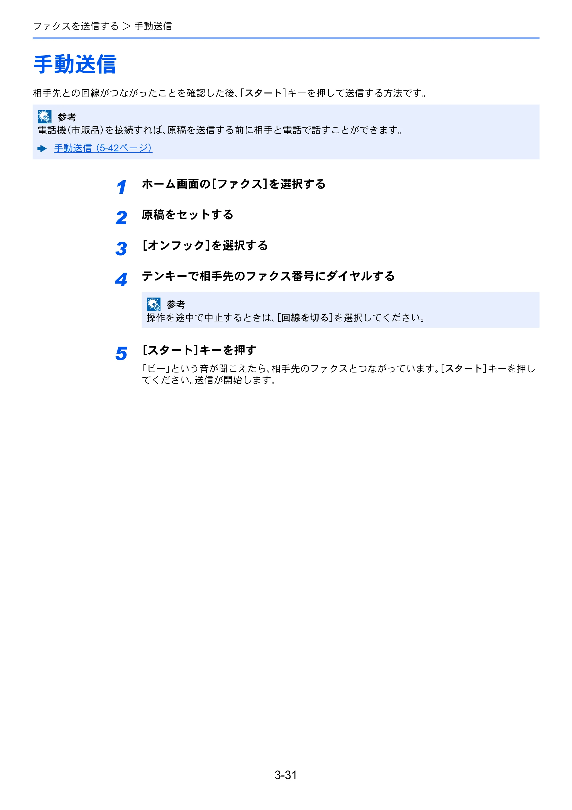 京セラ TASKalfa 2552ci / TASKalfa 3252ci / TASKalfa 4052ci TASKalfa 6002i/5002i/4002i FAX使用説明書 — 手動送信 — 原本ページ — 80ページ