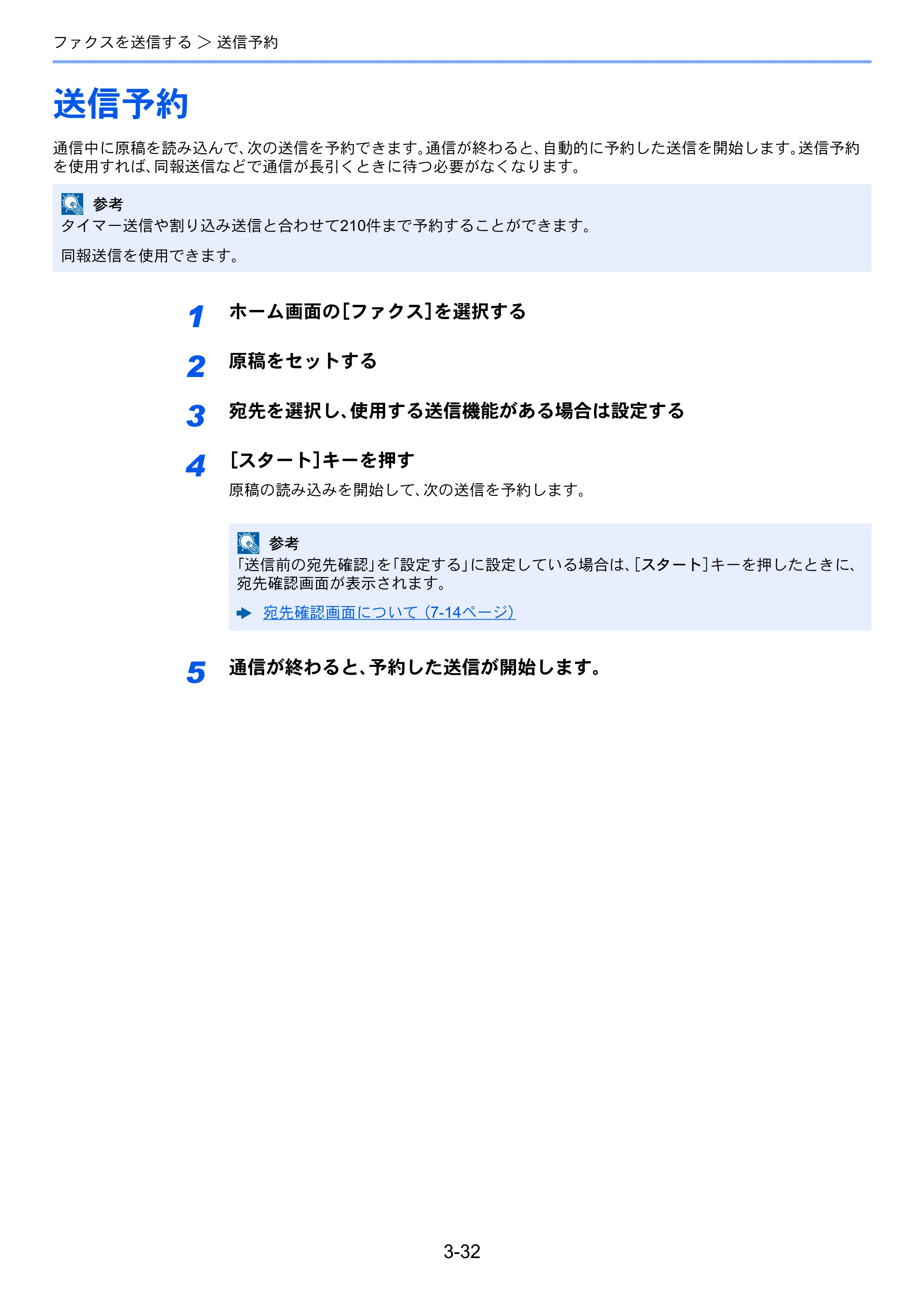 京セラ TASKalfa 2552ci / TASKalfa 3252ci / TASKalfa 4052ci TASKalfa 6002i/5002i/4002i FAX使用説明書 — 送信予約 — 原本ページ — 81ページ