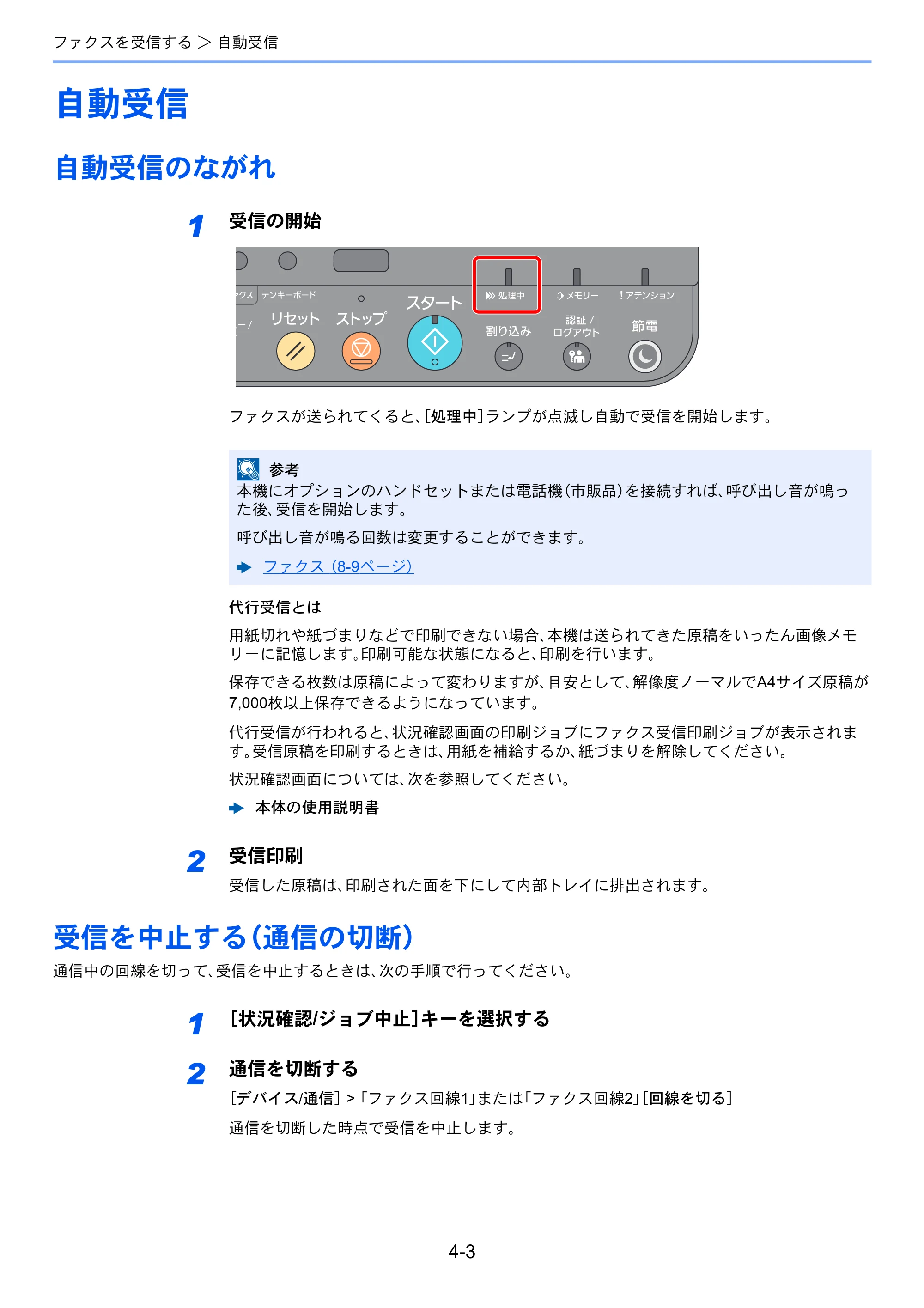 京セラ TASKalfa 2552ci / TASKalfa 3252ci / TASKalfa 4052ci TASKalfa 6002i/5002i/4002i FAX使用説明書 — 自動受信 — 原本ページ — 88ページ