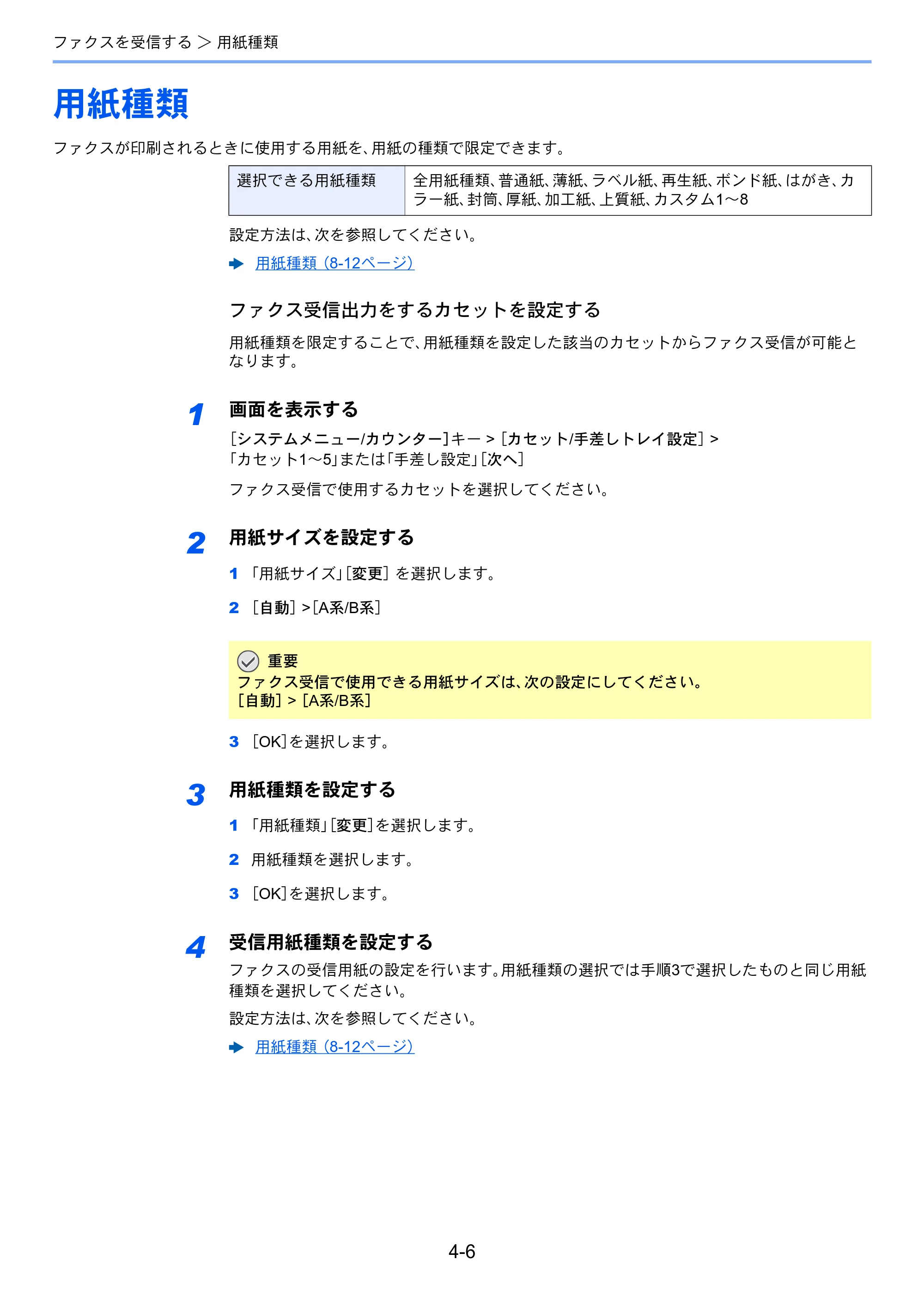 京セラ TASKalfa 2552ci / TASKalfa 3252ci / TASKalfa 4052ci TASKalfa 6002i/5002i/4002i FAX使用説明書 — 用紙種類 — 原本ページ — 91ページ