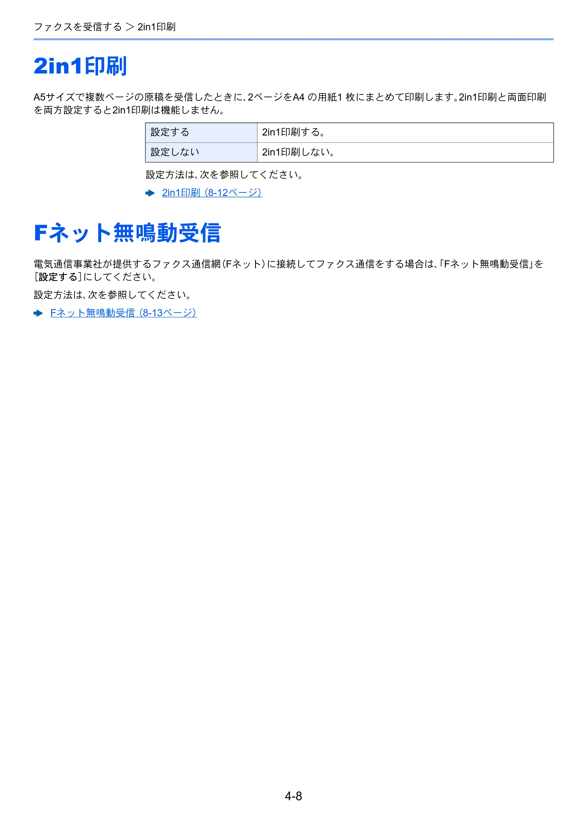 京セラ TASKalfa 2552ci / TASKalfa 3252ci / TASKalfa 4052ci TASKalfa 6002i/5002i/4002i FAX使用説明書 — 2in1印刷 — 原本ページ — 93ページ