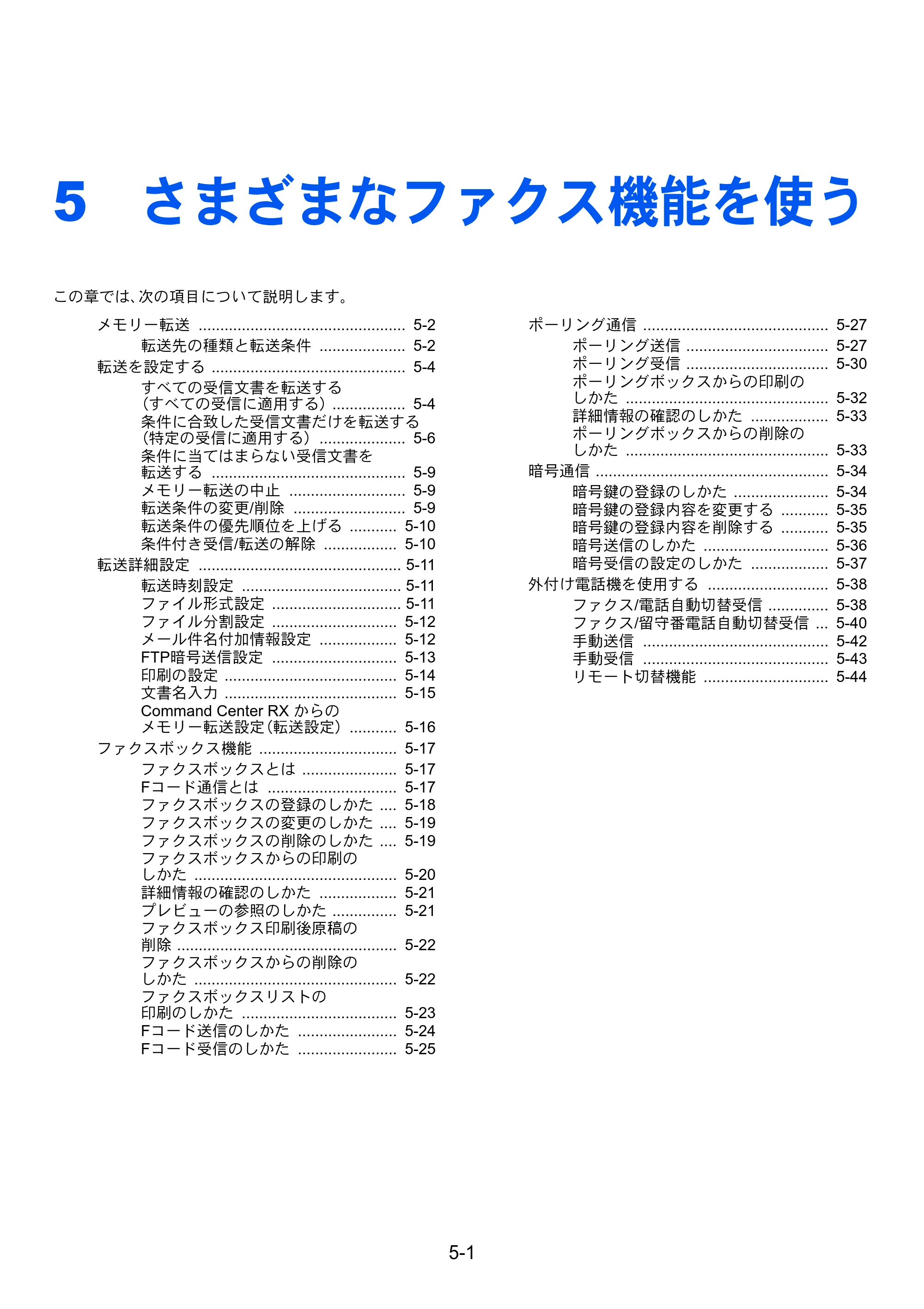 京セラ TASKalfa 2552ci / TASKalfa 3252ci / TASKalfa 4052ci TASKalfa 6002i/5002i/4002i FAX使用説明書 — 5 さまざまなファクス機能を使う — 原本ページ — 95ページ