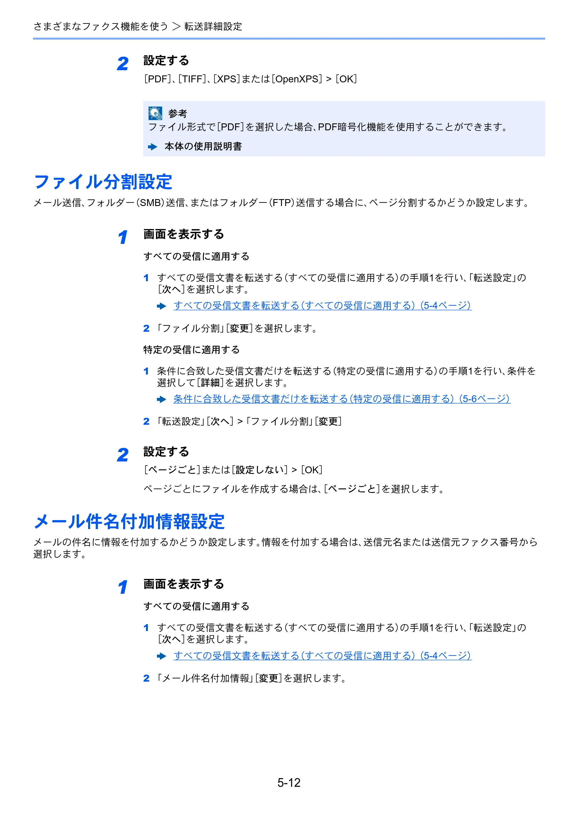 京セラ TASKalfa 2552ci / TASKalfa 3252ci / TASKalfa 4052ci TASKalfa 6002i/5002i/4002i FAX使用説明書 — ファイル分割設定 — 原本ページ — 106ページ