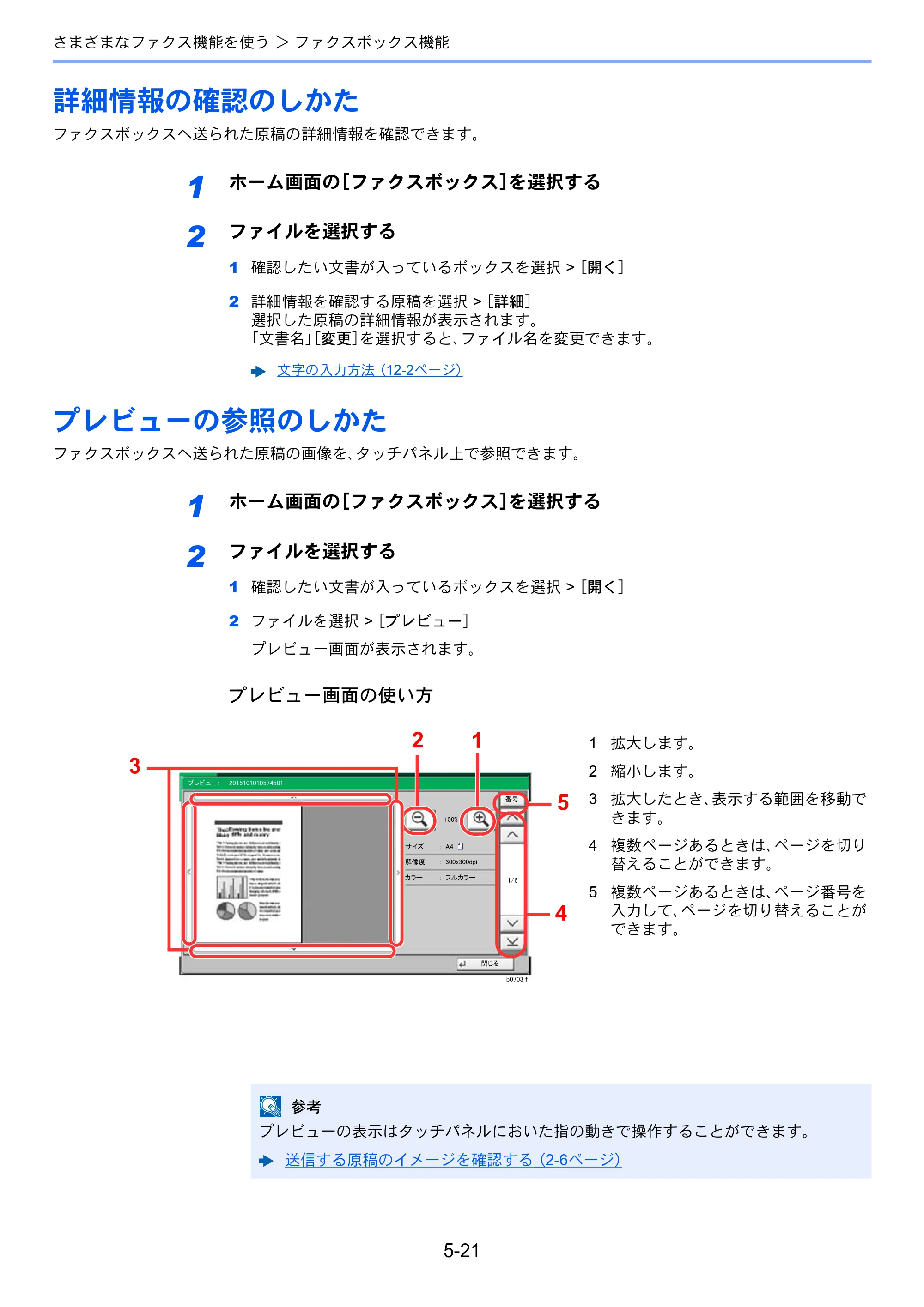 京セラ TASKalfa 2552ci / TASKalfa 3252ci / TASKalfa 4052ci TASKalfa 6002i/5002i/4002i FAX使用説明書 — 詳細情報の確認のしかた — 原本ページ — 115ページ