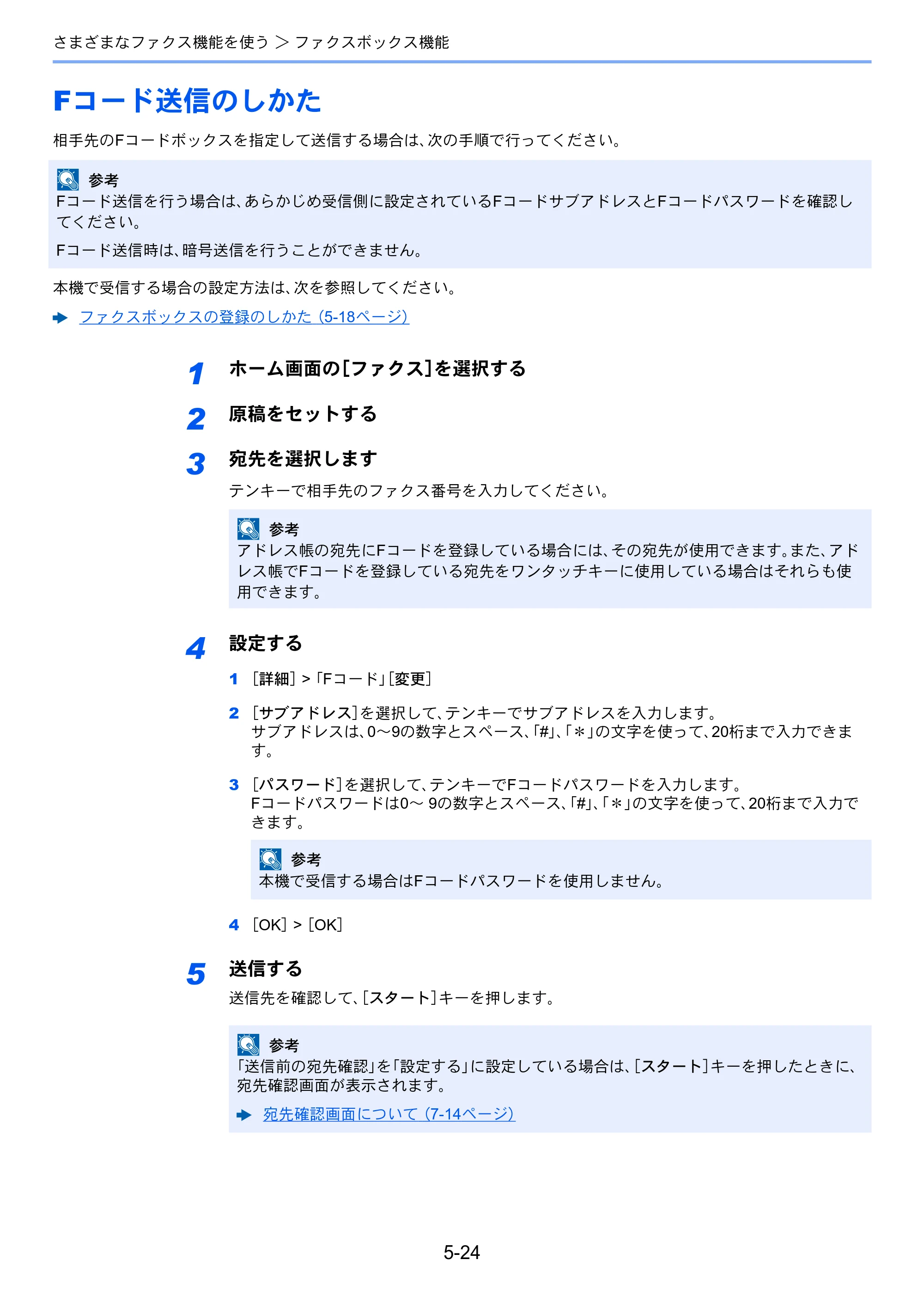 京セラ TASKalfa 2552ci / TASKalfa 3252ci / TASKalfa 4052ci TASKalfa 6002i/5002i/4002i FAX使用説明書 — Fコード送信のしかた — 原本ページ — 118ページ