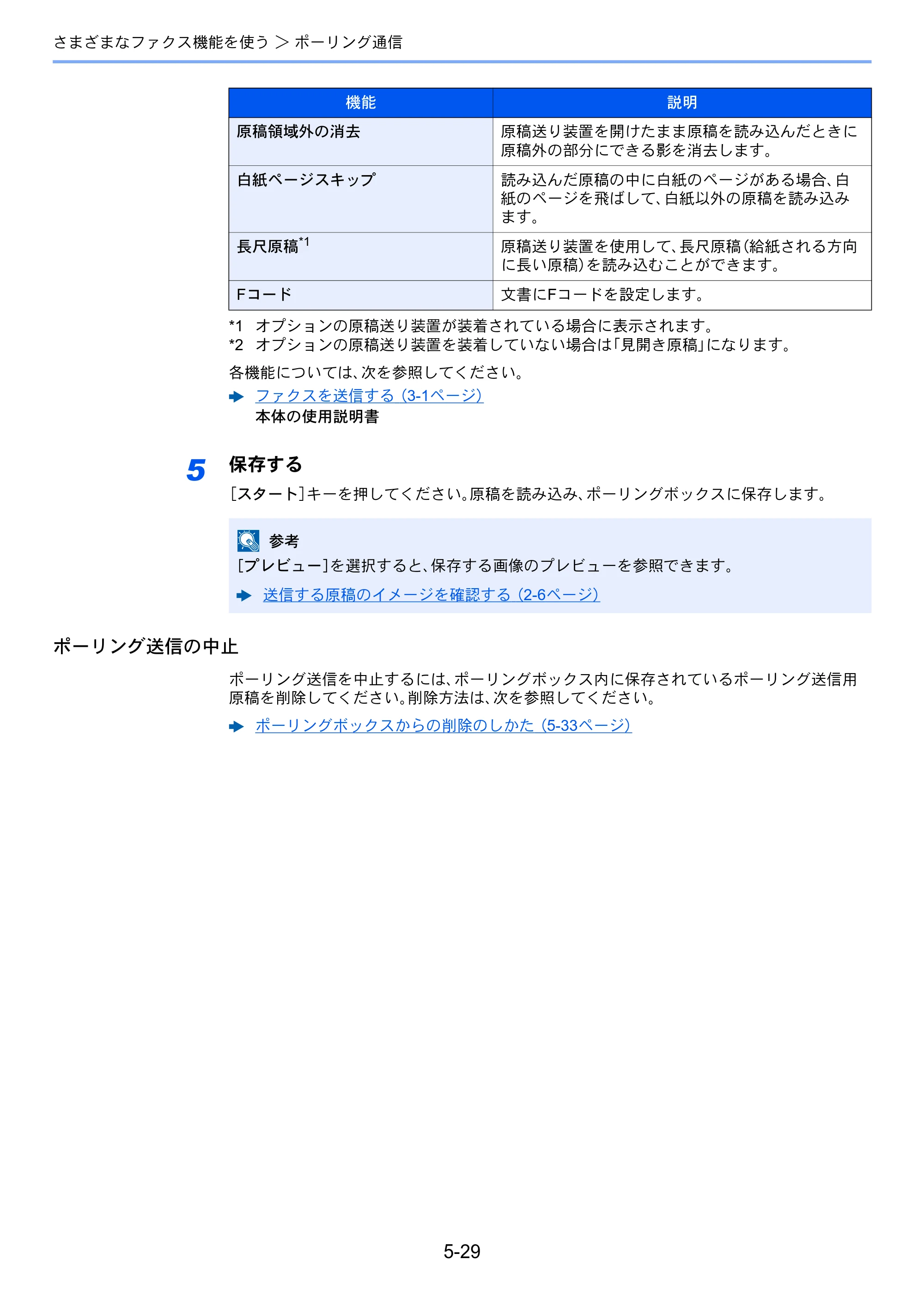 京セラ TASKalfa 2552ci / TASKalfa 3252ci / TASKalfa 4052ci TASKalfa 6002i/5002i/4002i FAX使用説明書 — 原本ページ — 123ページ
