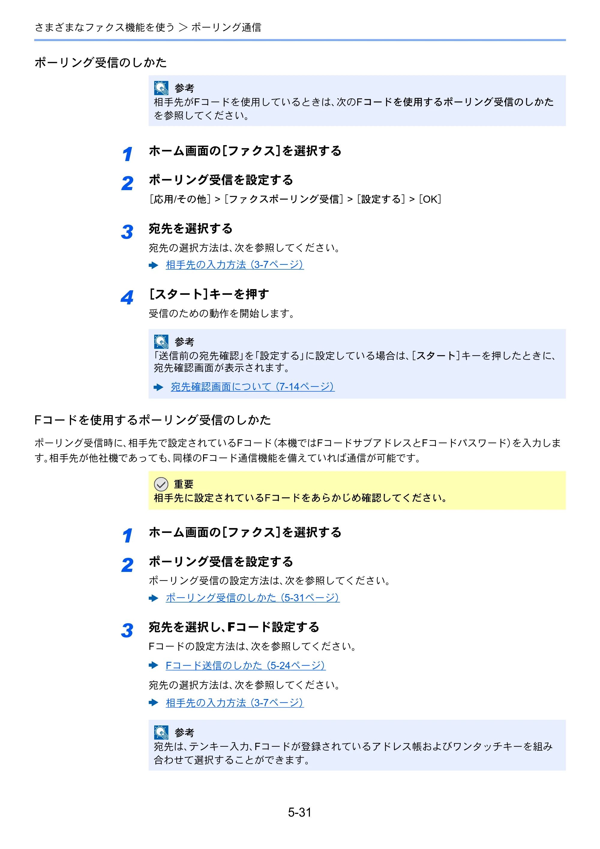 京セラ TASKalfa 2552ci / TASKalfa 3252ci / TASKalfa 4052ci TASKalfa 6002i/5002i/4002i FAX使用説明書 — 原本ページ — 125ページ