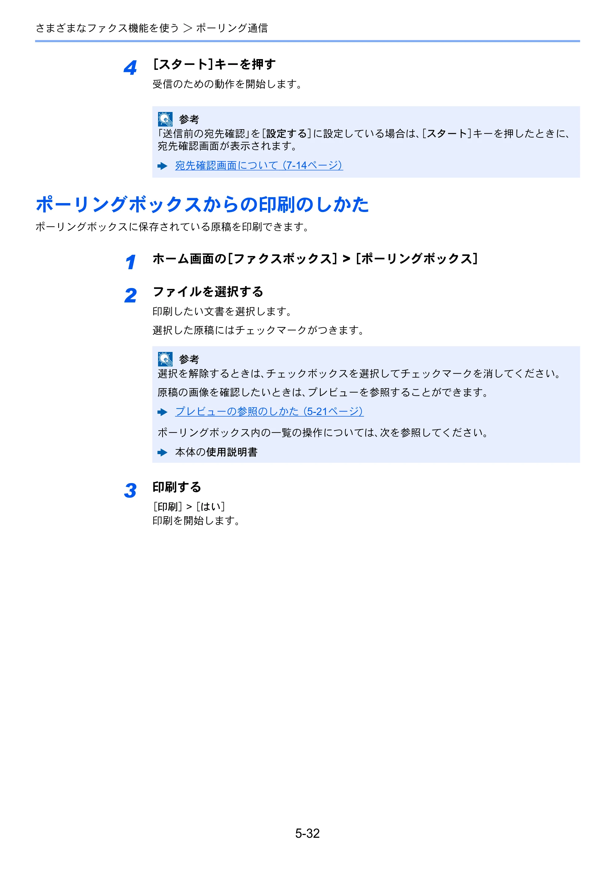 京セラ TASKalfa 2552ci / TASKalfa 3252ci / TASKalfa 4052ci TASKalfa 6002i/5002i/4002i FAX使用説明書 — ポーリングボックスからの印刷のしかた — 原本ページ — 126ページ