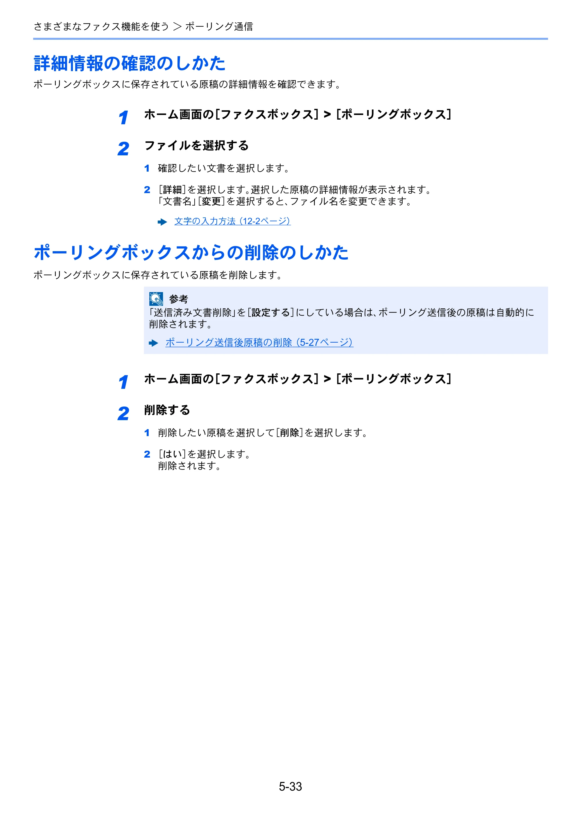 京セラ TASKalfa 2552ci / TASKalfa 3252ci / TASKalfa 4052ci TASKalfa 6002i/5002i/4002i FAX使用説明書 — 詳細情報の確認のしかた — 原本ページ — 127ページ