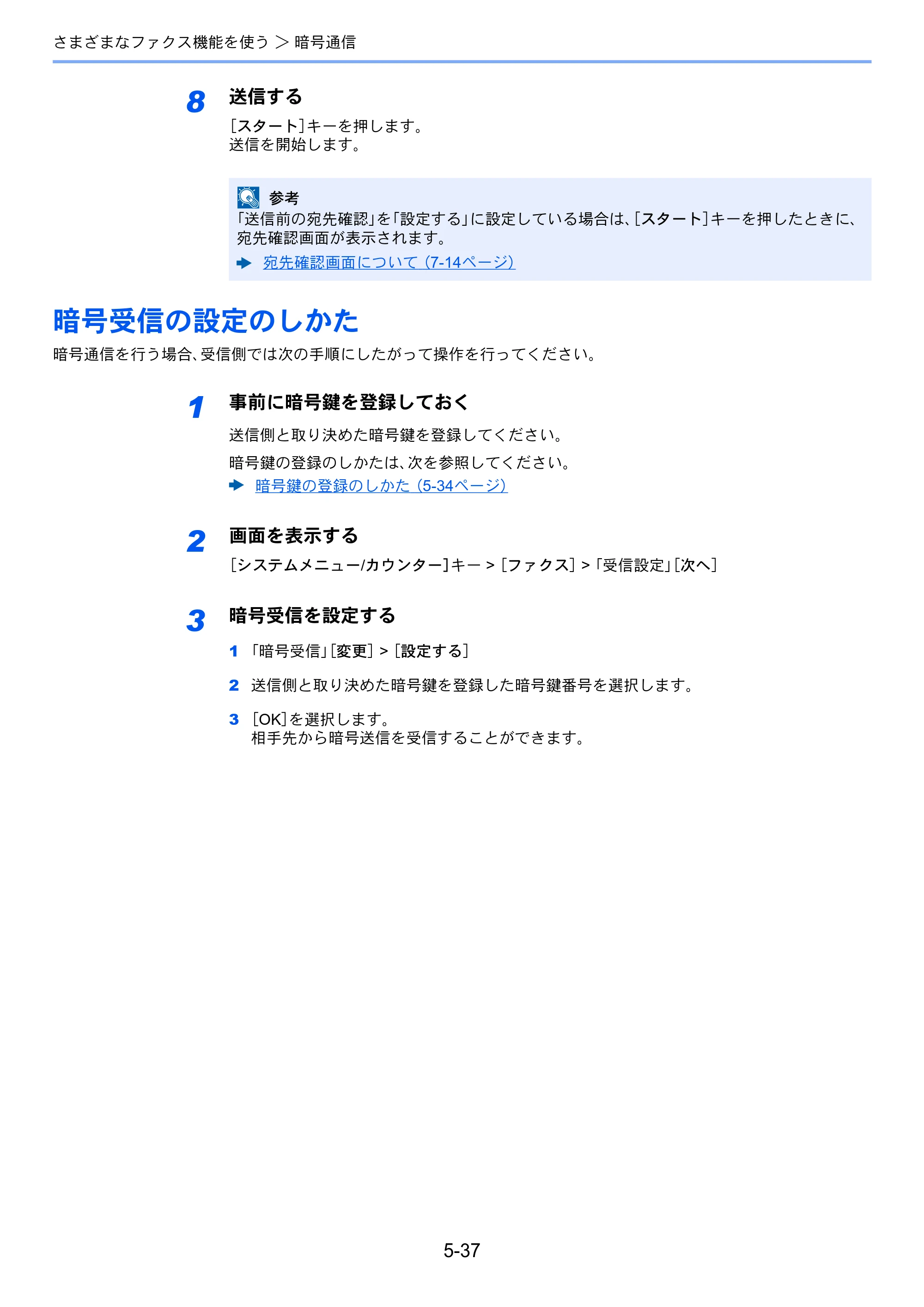 京セラ TASKalfa 2552ci / TASKalfa 3252ci / TASKalfa 4052ci TASKalfa 6002i/5002i/4002i FAX使用説明書 — 暗号受信の設定のしかた — 原本ページ — 131ページ