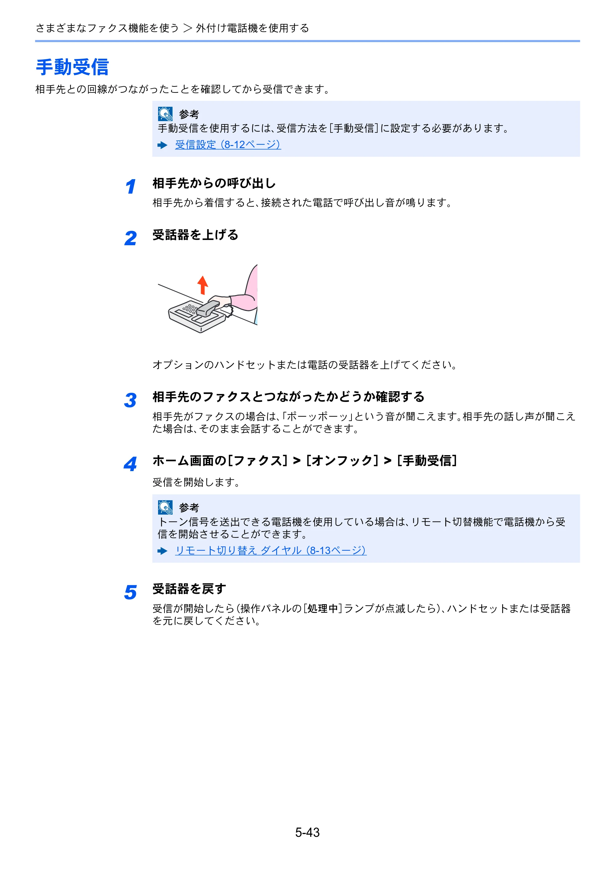 京セラ TASKalfa 2552ci / TASKalfa 3252ci / TASKalfa 4052ci TASKalfa 6002i/5002i/4002i FAX使用説明書 — 手動受信 — 原本ページ — 137ページ