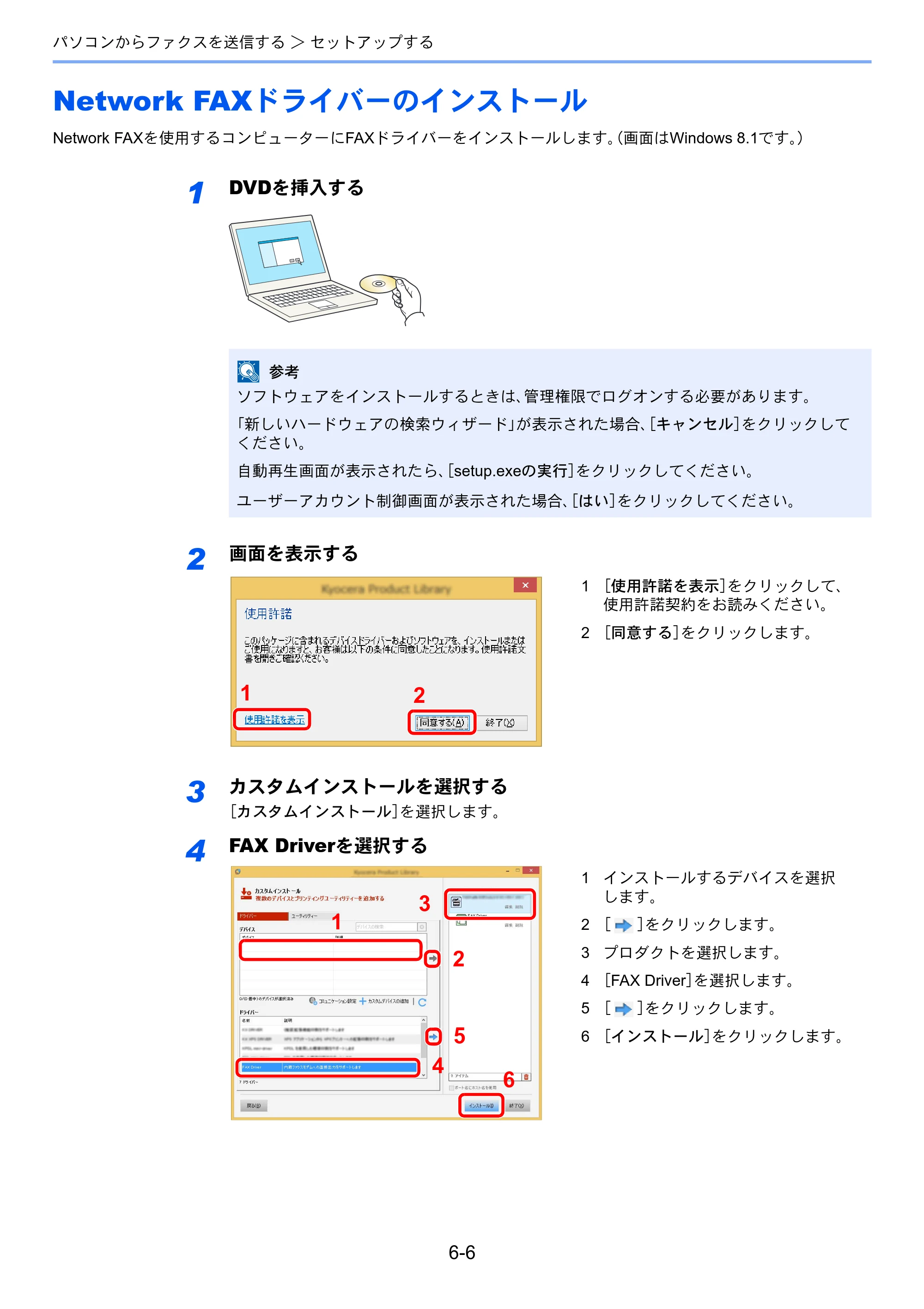 京セラ TASKalfa 2552ci / TASKalfa 3252ci / TASKalfa 4052ci TASKalfa 6002i/5002i/4002i FAX使用説明書 — Network FAXドライバーのインストール — 原本ページ — 144ページ