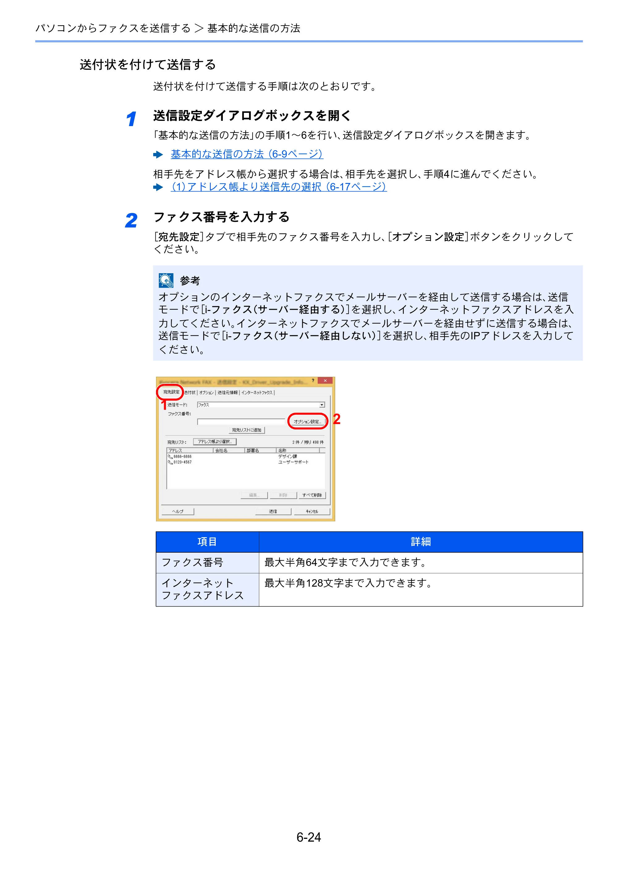 京セラ TASKalfa 2552ci / TASKalfa 3252ci / TASKalfa 4052ci TASKalfa 6002i/5002i/4002i FAX使用説明書 — 原本ページ — 162ページ
