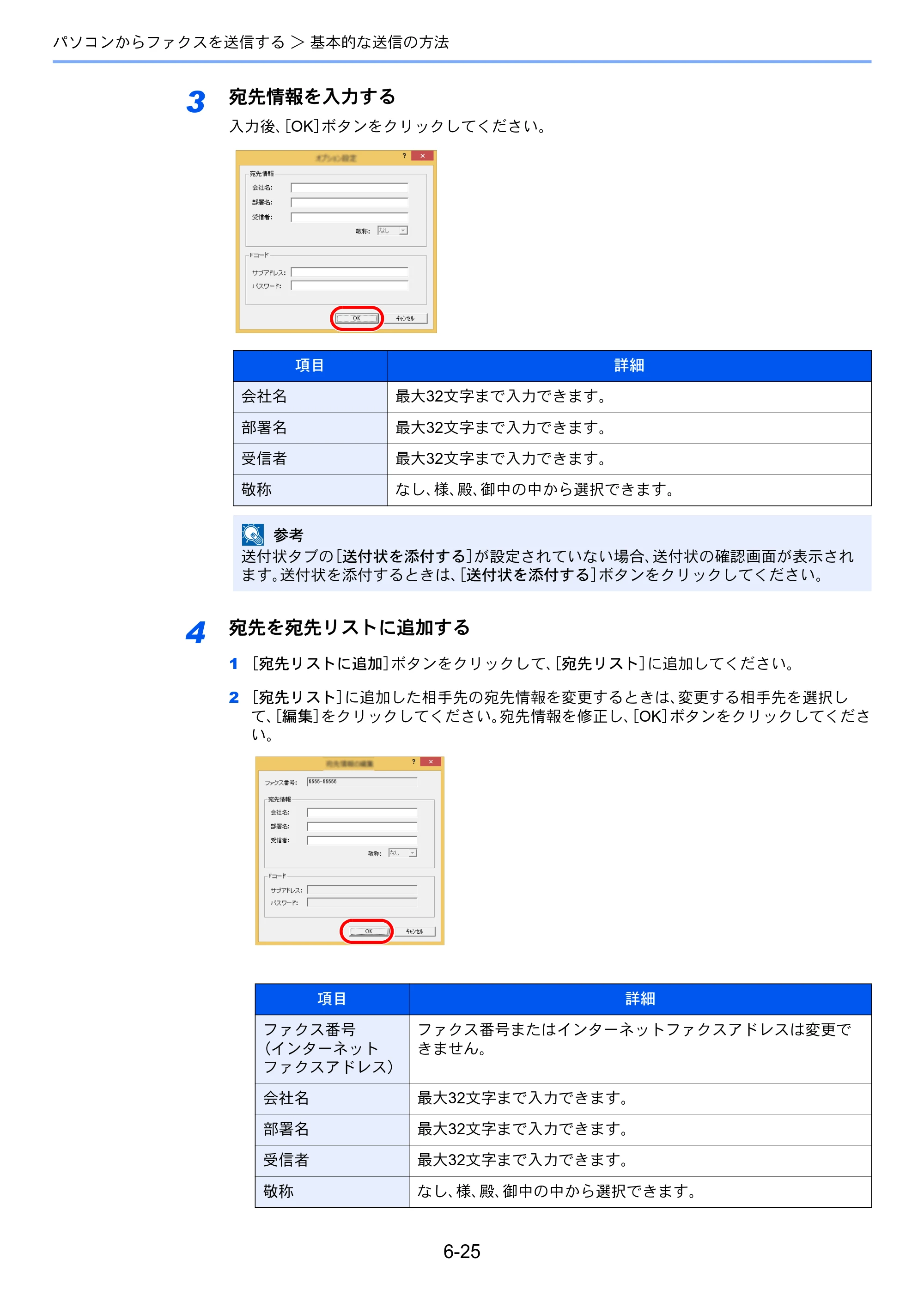 京セラ TASKalfa 2552ci / TASKalfa 3252ci / TASKalfa 4052ci TASKalfa 6002i/5002i/4002i FAX使用説明書 — 原本ページ — 163ページ