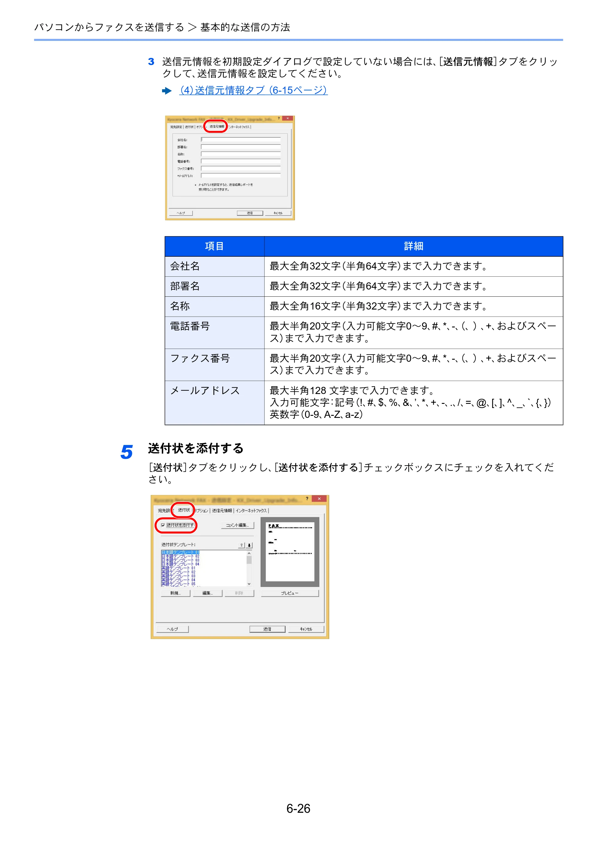 京セラ TASKalfa 2552ci / TASKalfa 3252ci / TASKalfa 4052ci TASKalfa 6002i/5002i/4002i FAX使用説明書 — 原本ページ — 164ページ