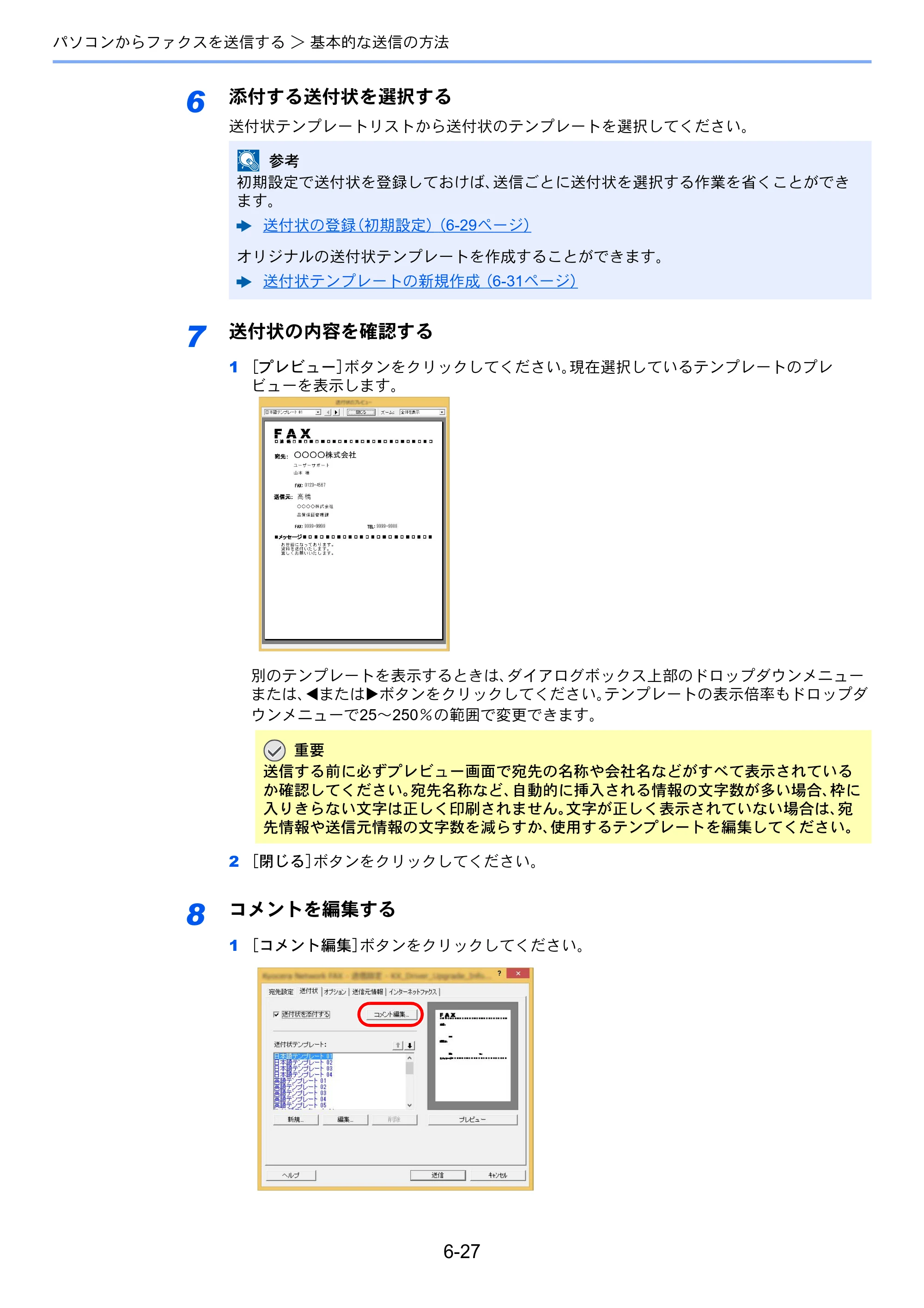 京セラ TASKalfa 2552ci / TASKalfa 3252ci / TASKalfa 4052ci TASKalfa 6002i/5002i/4002i FAX使用説明書 — 原本ページ — 165ページ