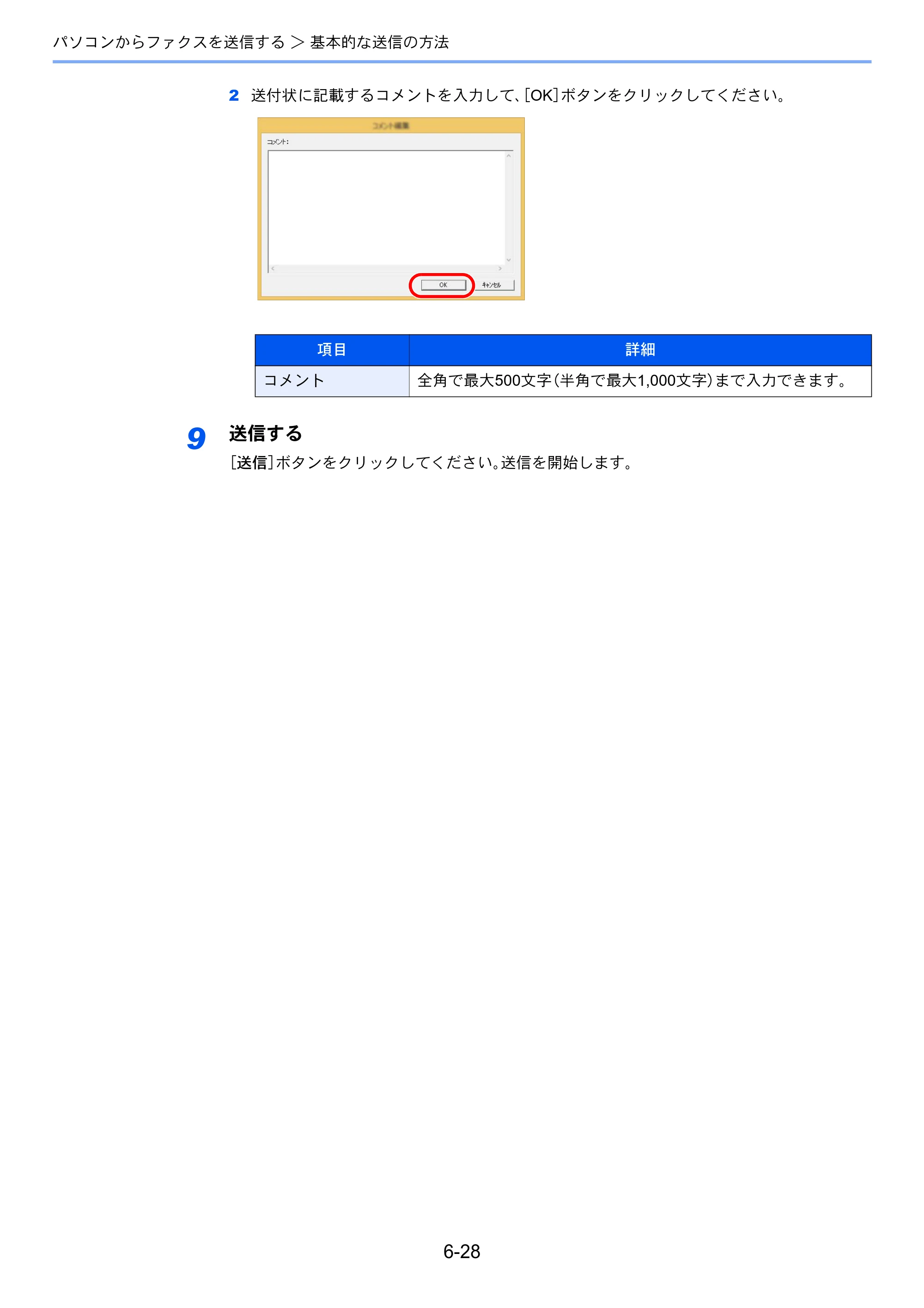 京セラ TASKalfa 2552ci / TASKalfa 3252ci / TASKalfa 4052ci TASKalfa 6002i/5002i/4002i FAX使用説明書 — 原本ページ — 166ページ