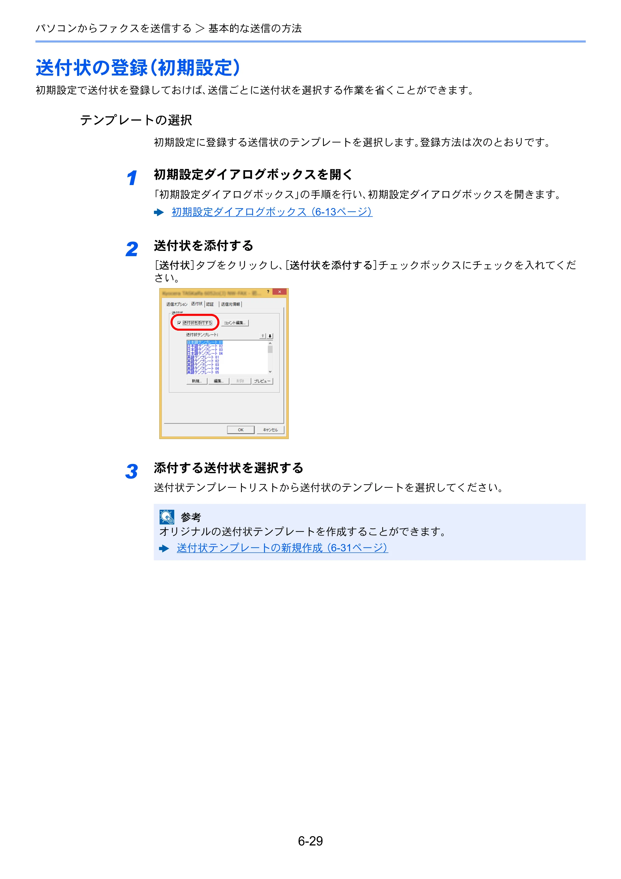 京セラ TASKalfa 2552ci / TASKalfa 3252ci / TASKalfa 4052ci TASKalfa 6002i/5002i/4002i FAX使用説明書 — 送付状の登録（初期設定） — 原本ページ — 167ページ