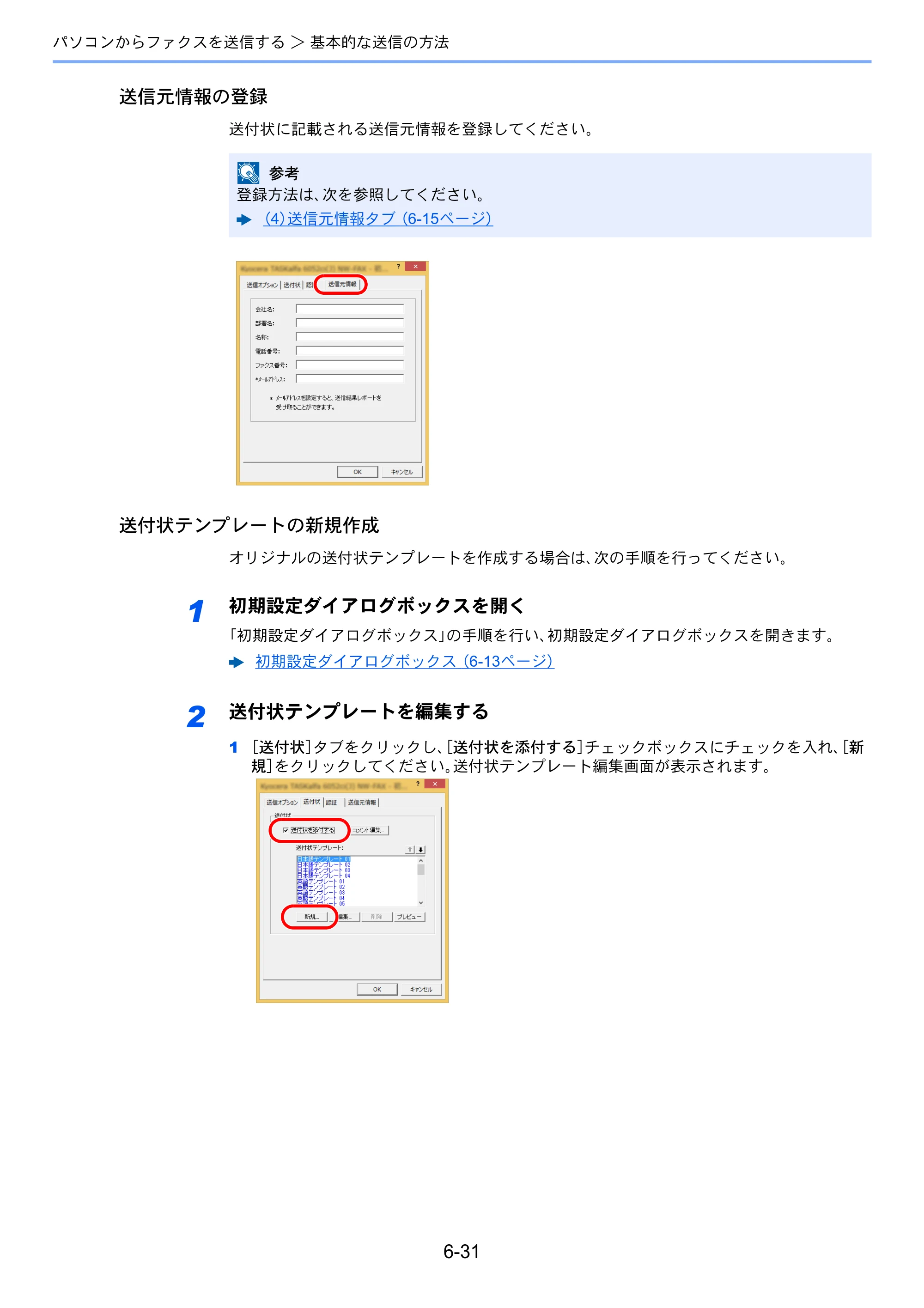 京セラ TASKalfa 2552ci / TASKalfa 3252ci / TASKalfa 4052ci TASKalfa 6002i/5002i/4002i FAX使用説明書 — 原本ページ — 169ページ
