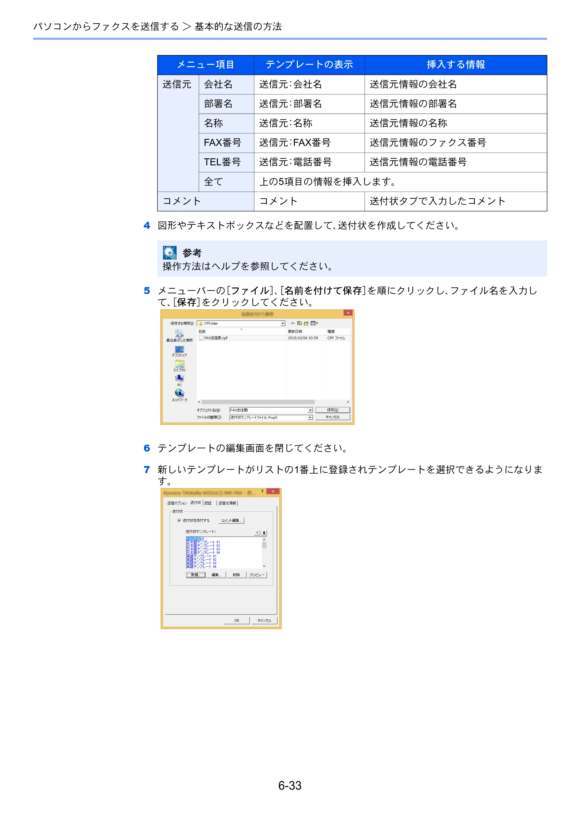 京セラ TASKalfa 2552ci / TASKalfa 3252ci / TASKalfa 4052ci TASKalfa 6002i/5002i/4002i FAX使用説明書 — 原本ページ — 171ページ