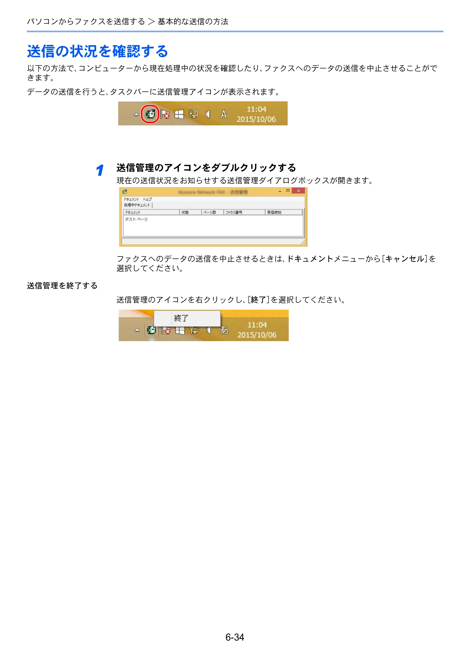 京セラ TASKalfa 2552ci / TASKalfa 3252ci / TASKalfa 4052ci TASKalfa 6002i/5002i/4002i FAX使用説明書 — 送信の状況を確認する — 原本ページ — 172ページ