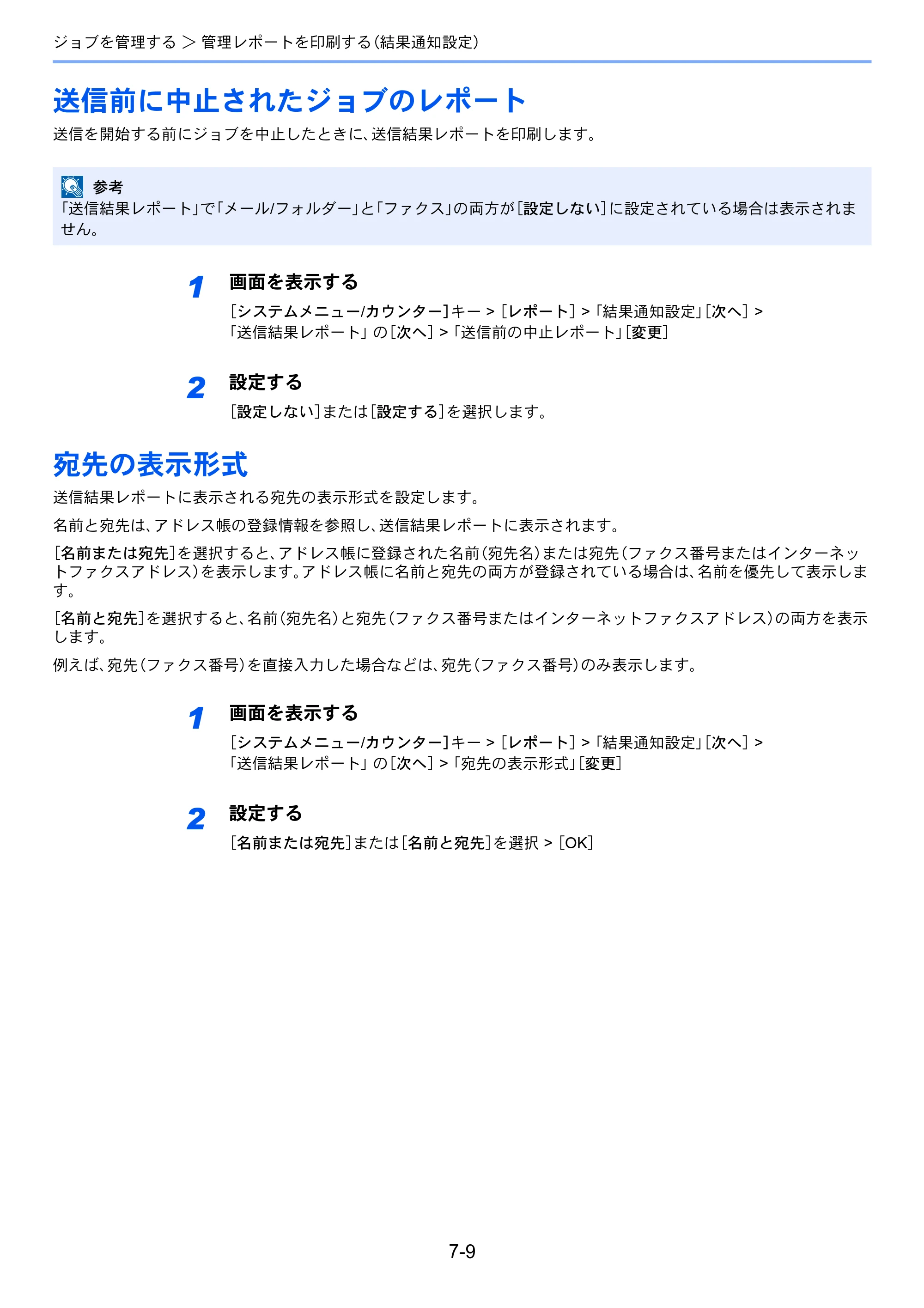 京セラ TASKalfa 2552ci / TASKalfa 3252ci / TASKalfa 4052ci TASKalfa 6002i/5002i/4002i FAX使用説明書 — 送信前に中止されたジョブのレポート — 原本ページ — 181ページ
