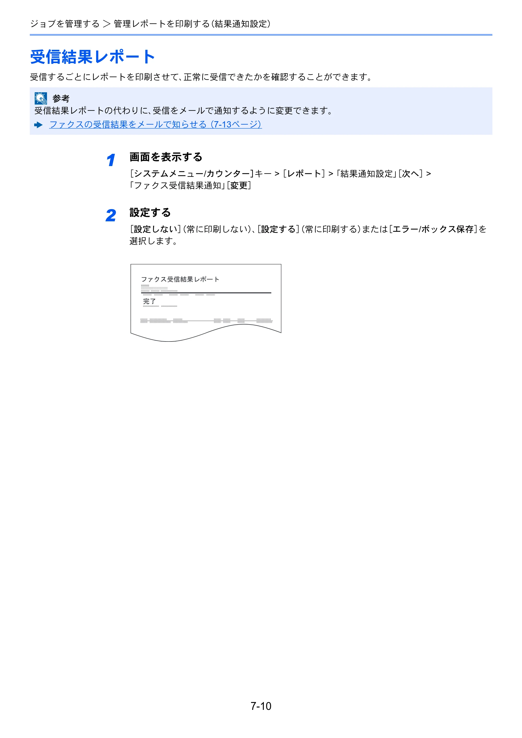京セラ TASKalfa 2552ci / TASKalfa 3252ci / TASKalfa 4052ci TASKalfa 6002i/5002i/4002i FAX使用説明書 — 受信結果レポート — 原本ページ — 182ページ