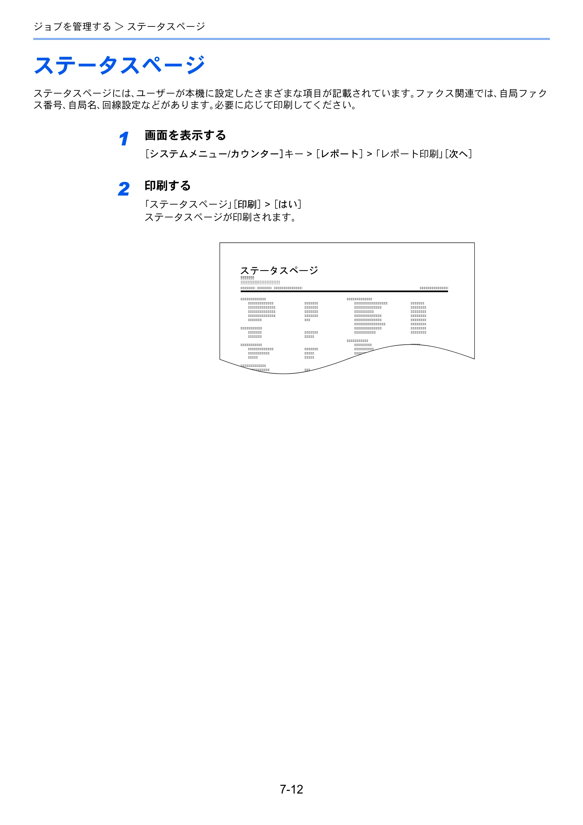 京セラ TASKalfa 2552ci / TASKalfa 3252ci / TASKalfa 4052ci TASKalfa 6002i/5002i/4002i FAX使用説明書 — ステータスページ — 原本ページ — 184ページ