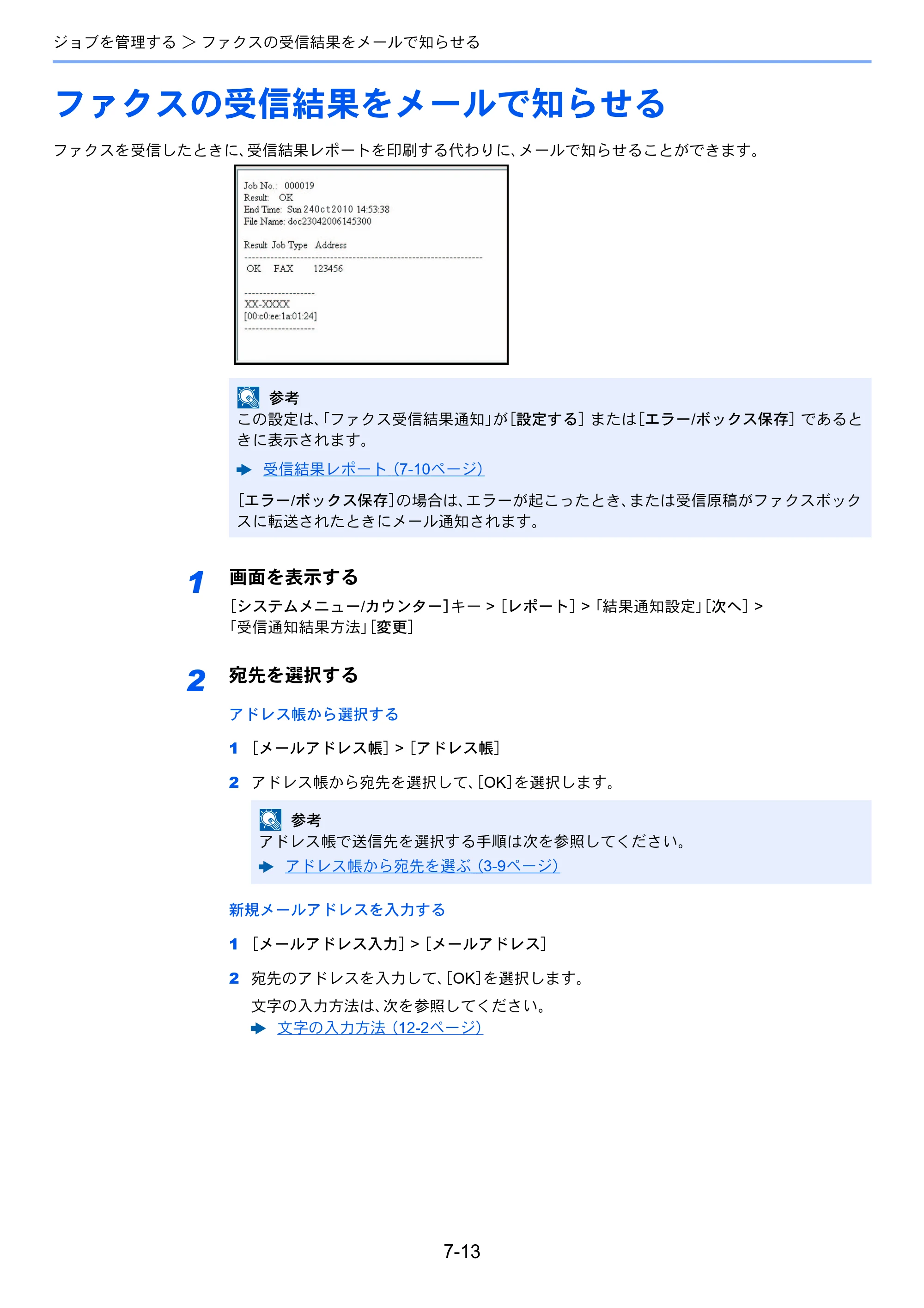 京セラ TASKalfa 2552ci / TASKalfa 3252ci / TASKalfa 4052ci TASKalfa 6002i/5002i/4002i FAX使用説明書 — ファクスの受信結果をメールで知らせる — 原本ページ — 185ページ
