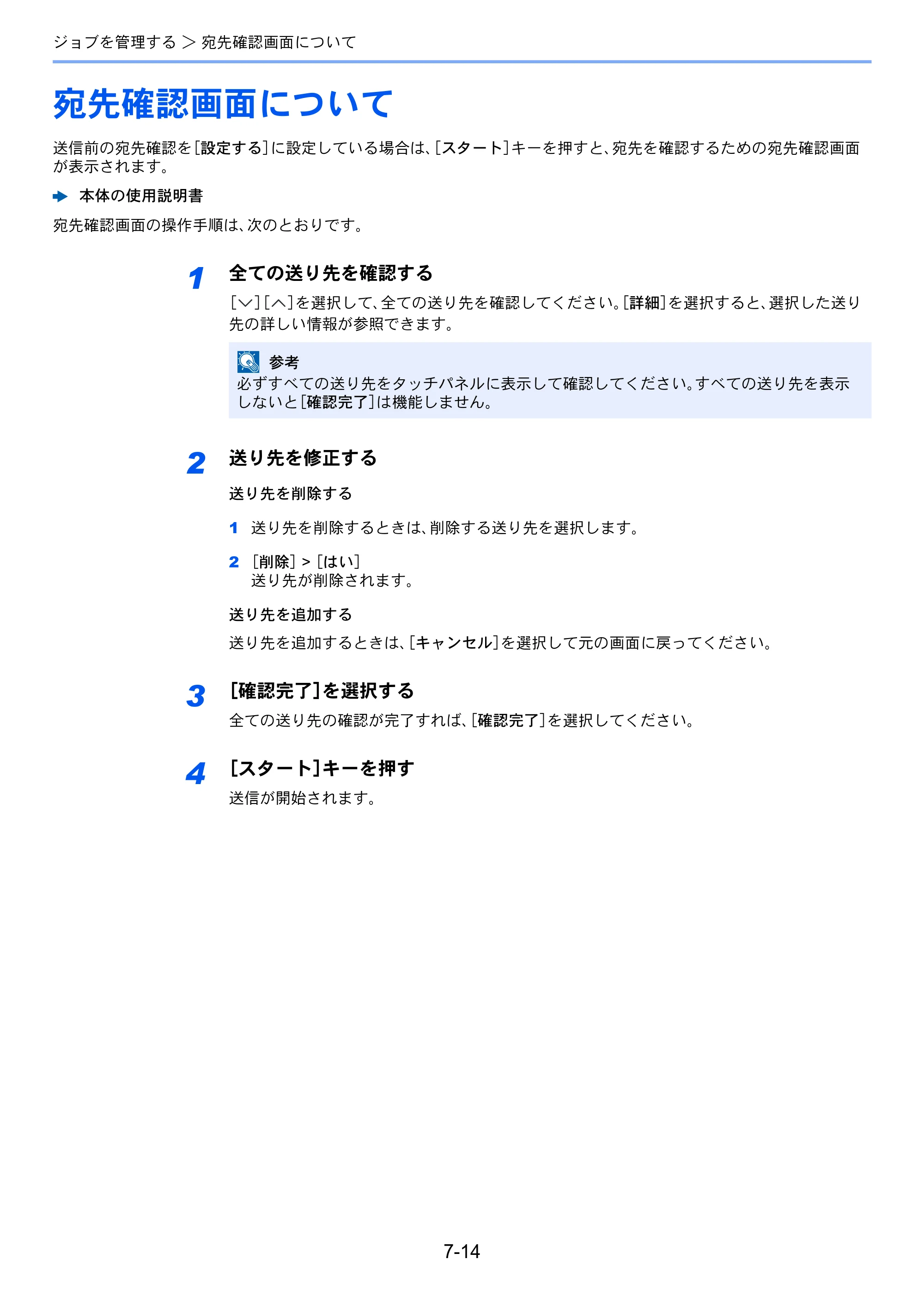 京セラ TASKalfa 2552ci / TASKalfa 3252ci / TASKalfa 4052ci TASKalfa 6002i/5002i/4002i FAX使用説明書 — 宛先確認画面について — 原本ページ — 186ページ